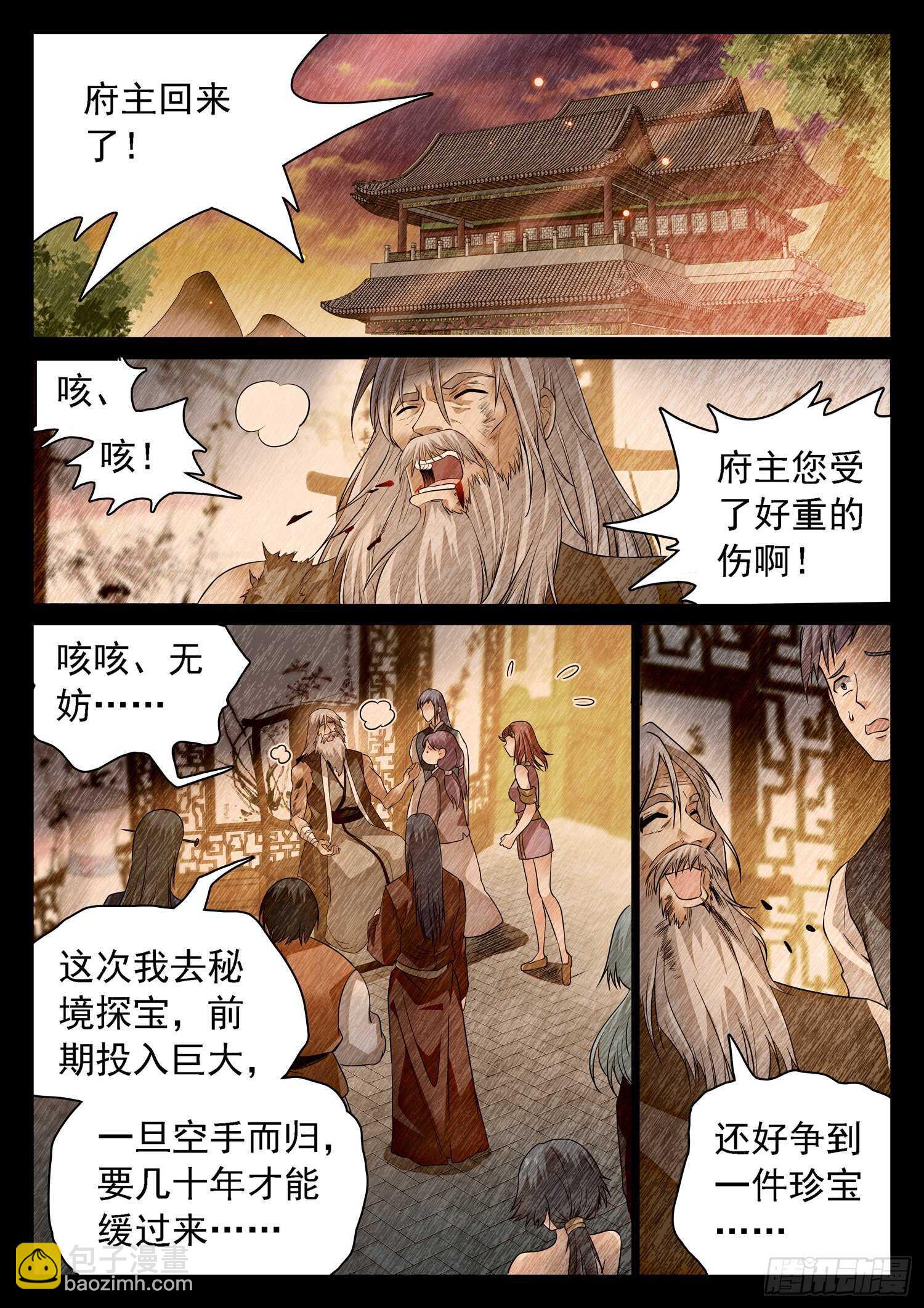 260 你很眼熟呀-第263话