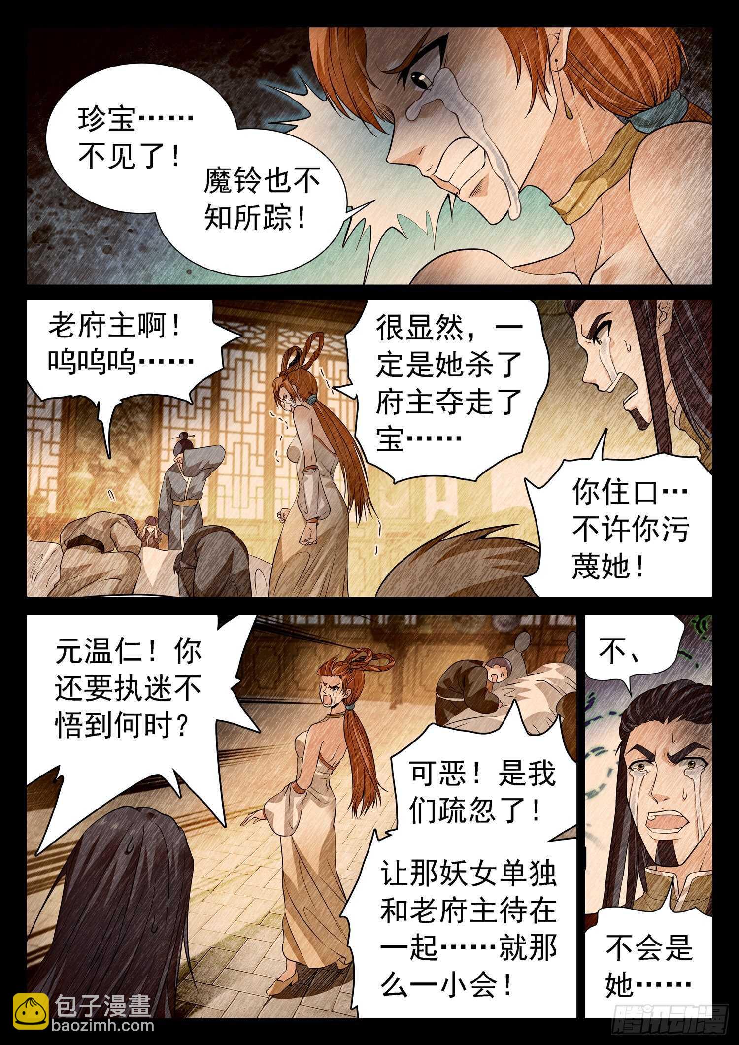 260 你很眼熟呀-第263话