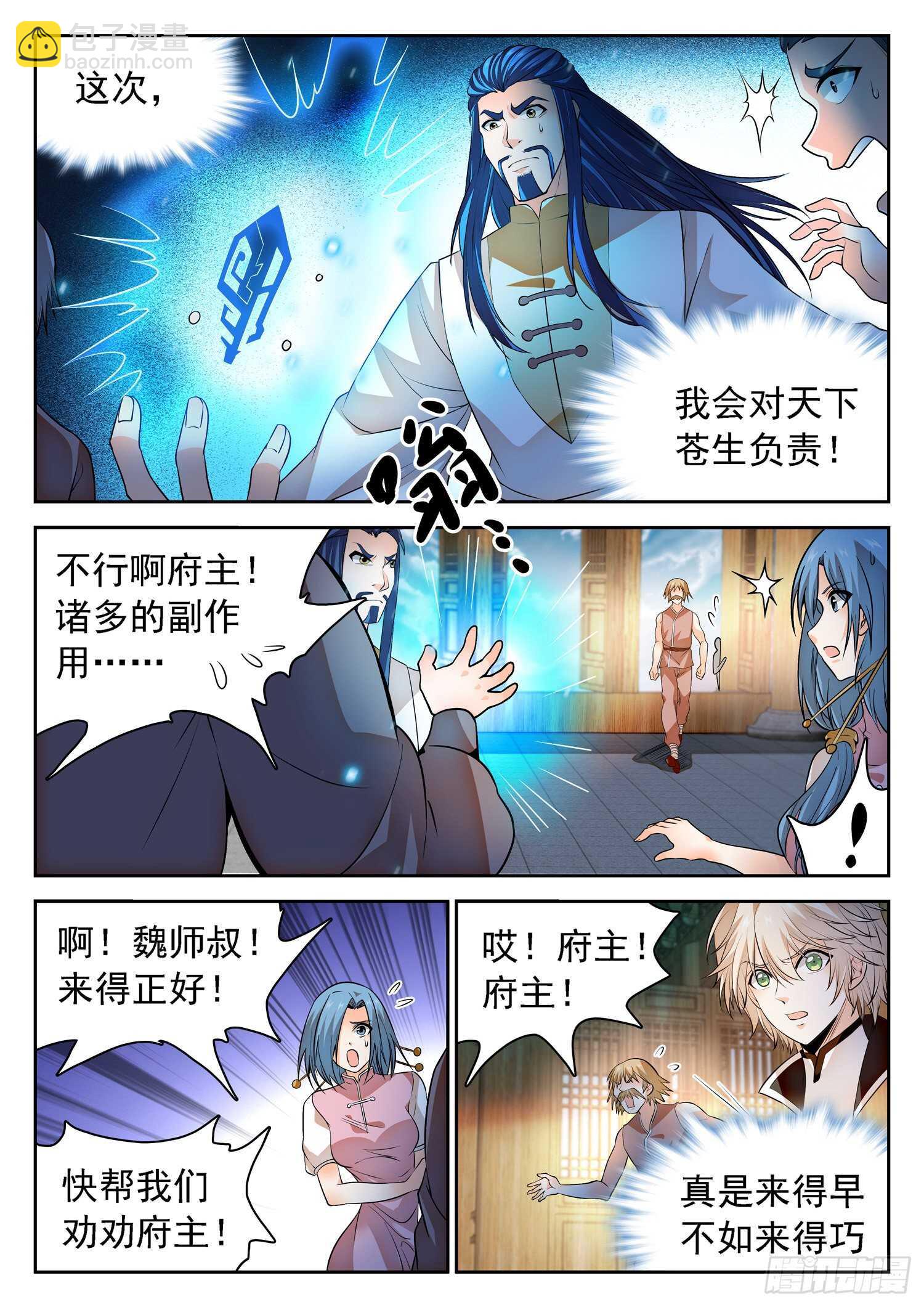 260 你很眼熟呀-第263话