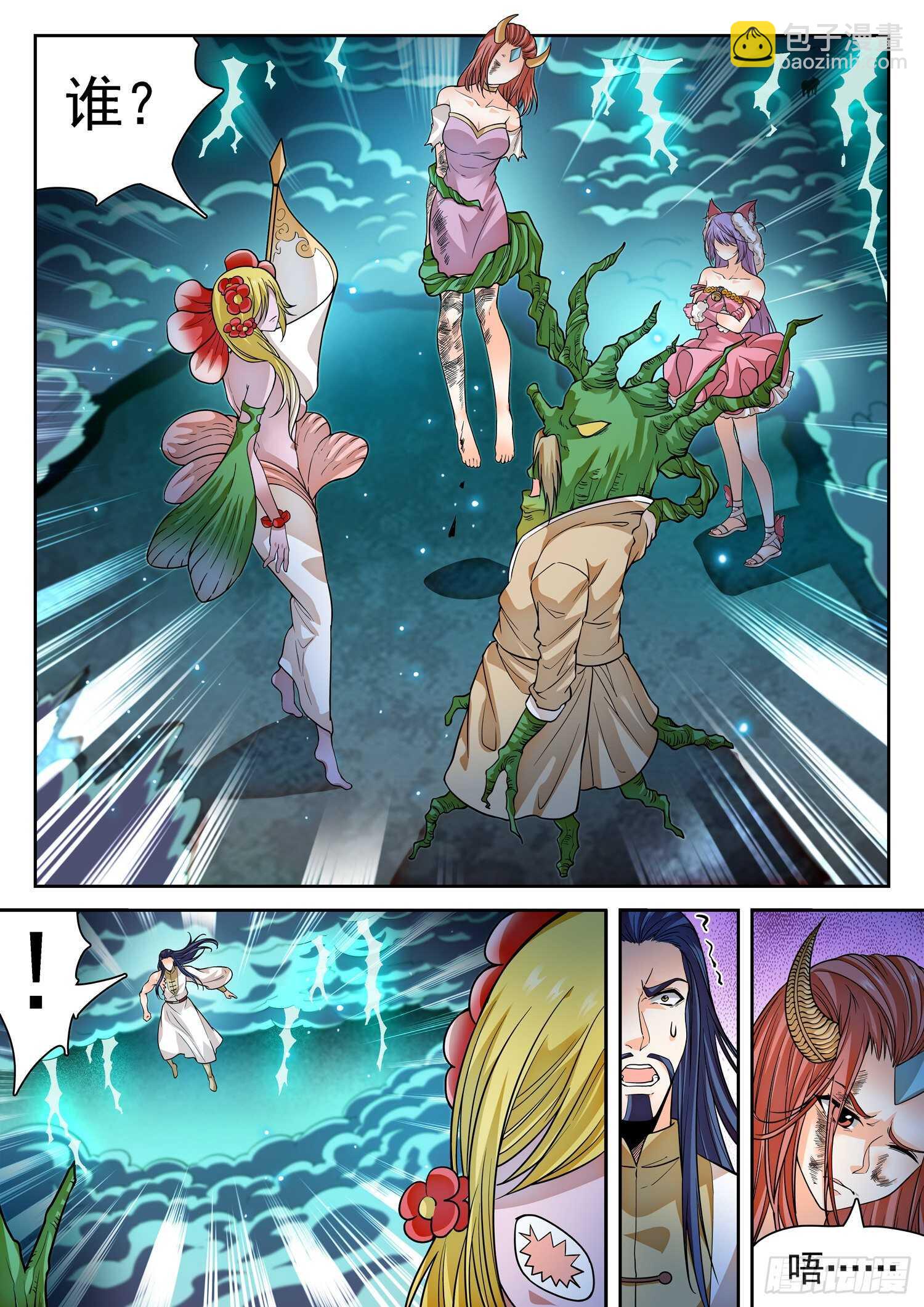 264 苏苏？！-第267话