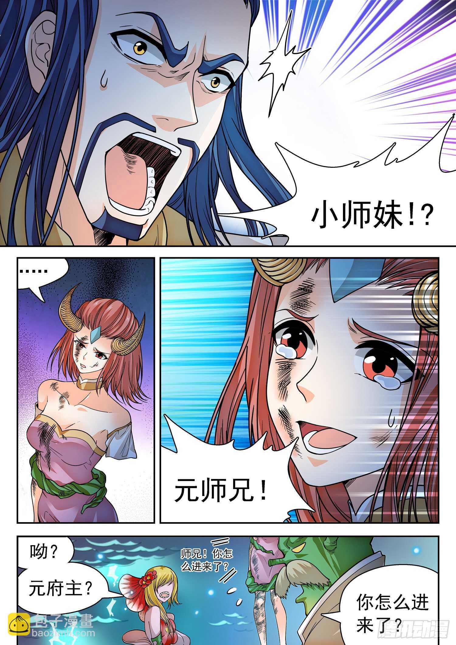 264 苏苏？！-第267话