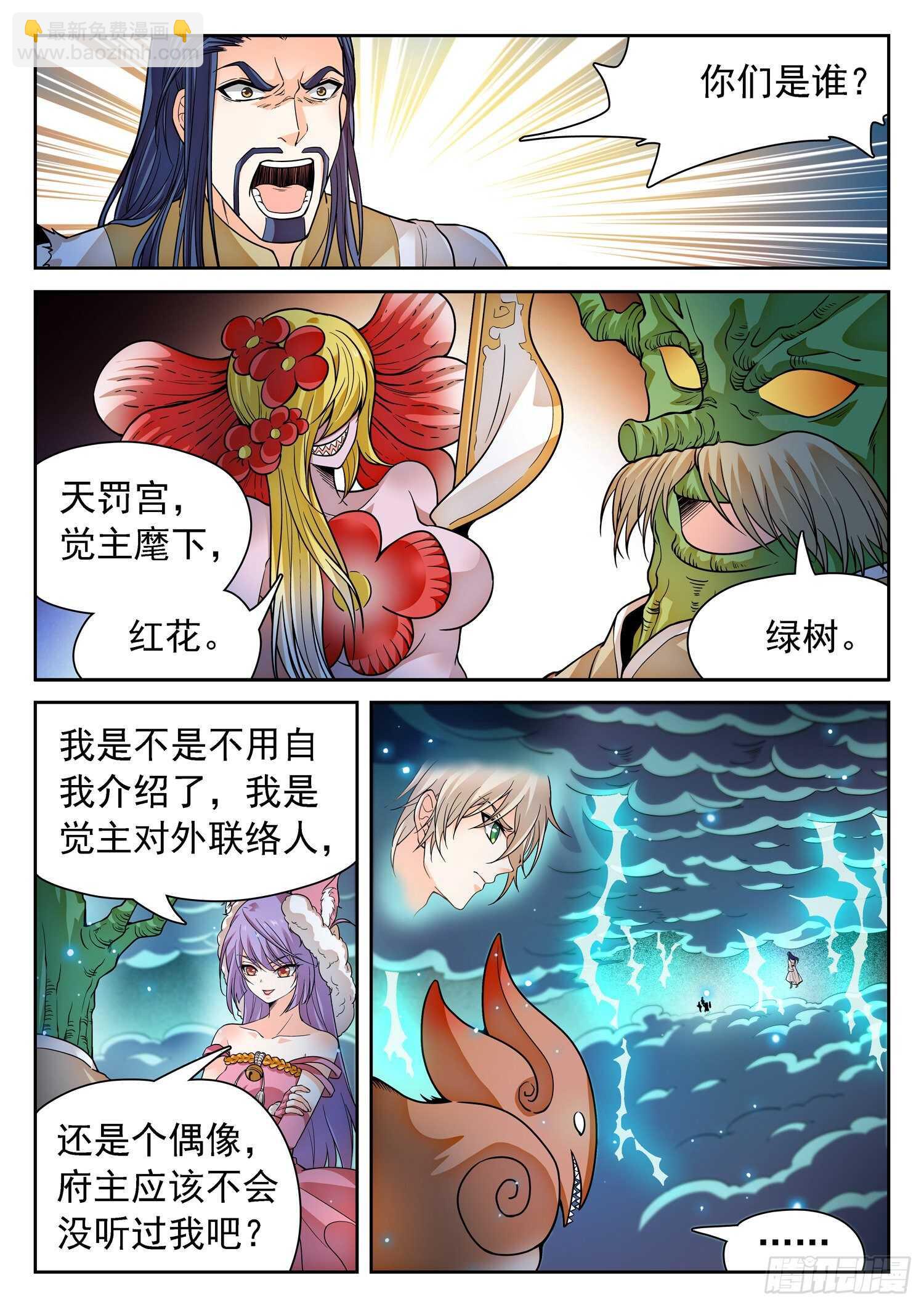 264 苏苏？！-第267话