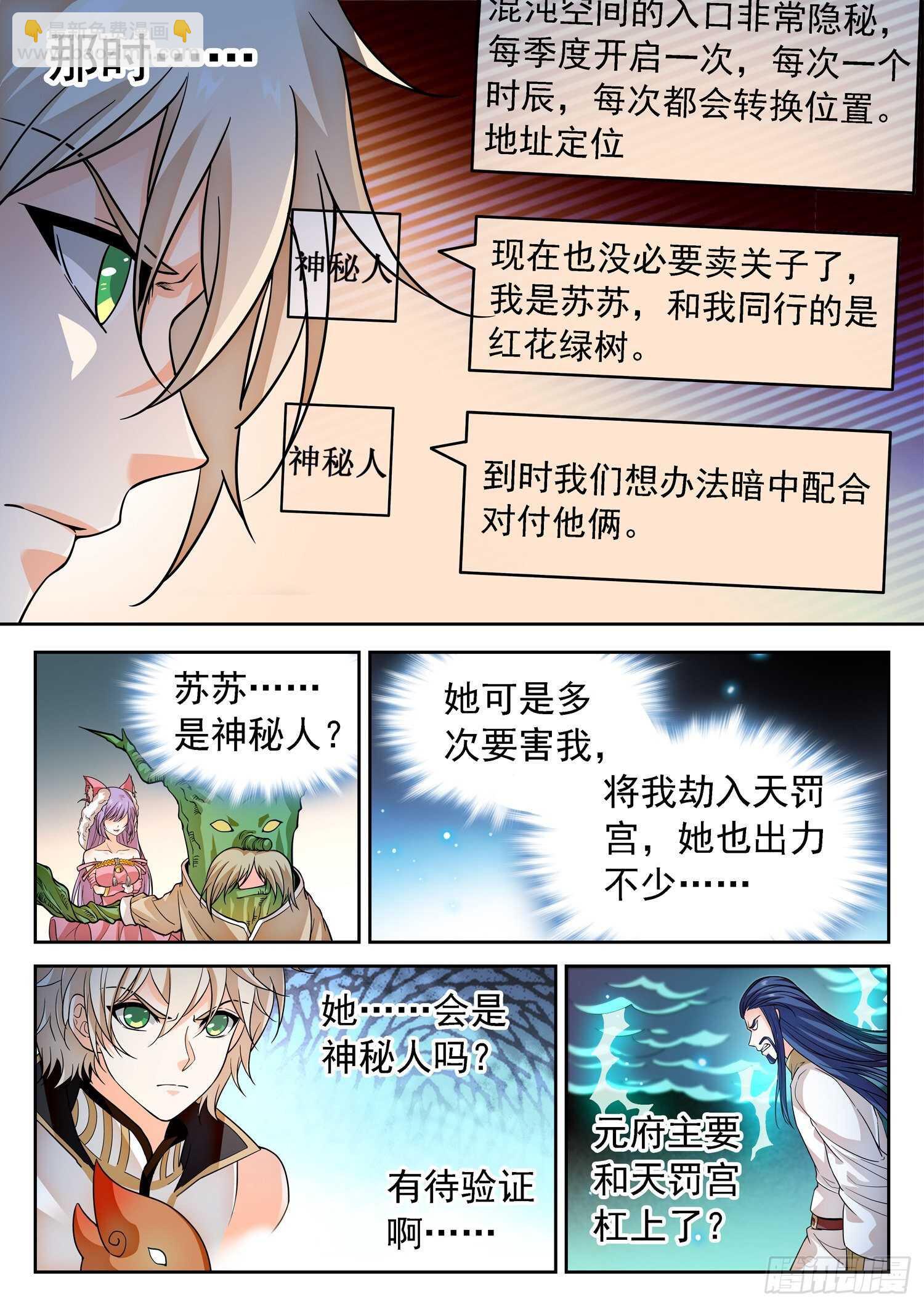 264 苏苏？！-第267话
