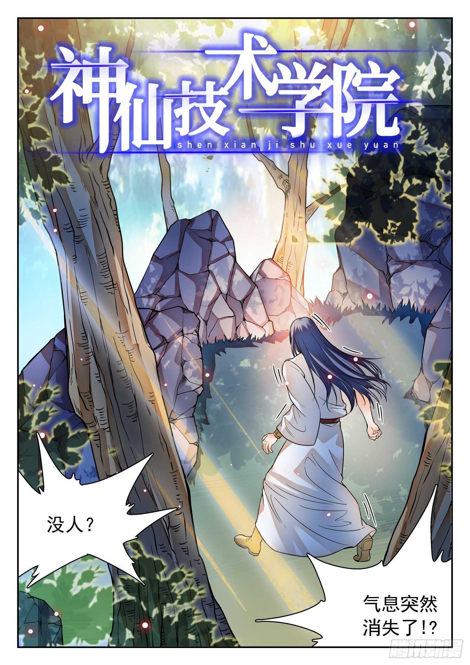 264 苏苏？！-第267话