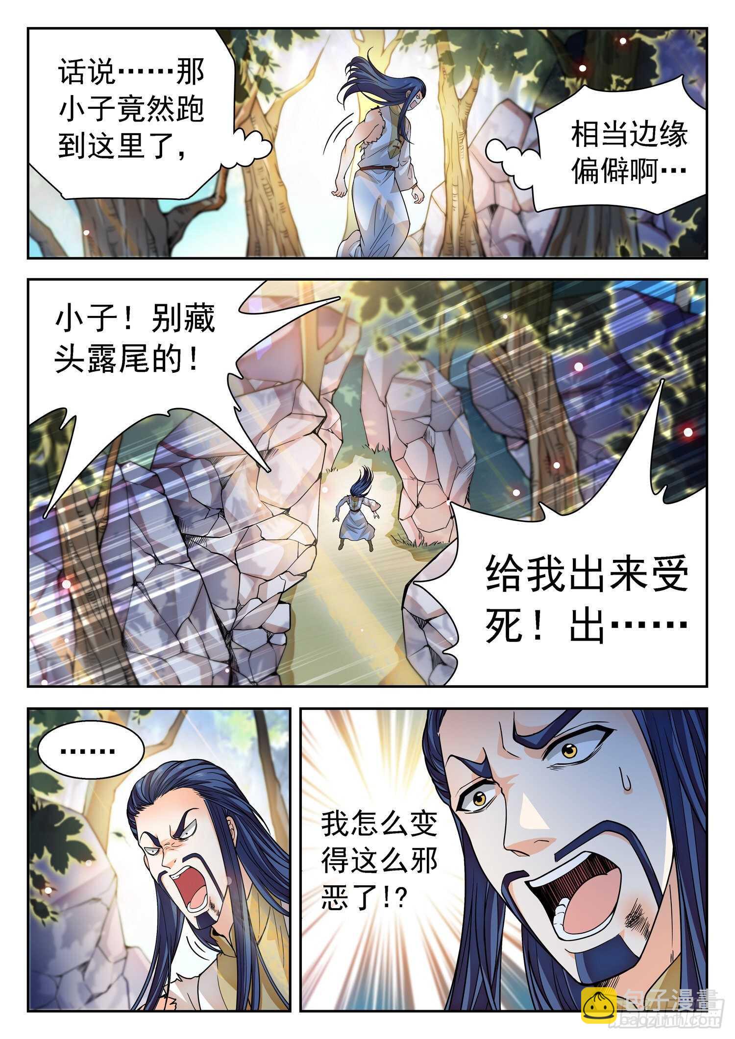 264 苏苏？！-第267话