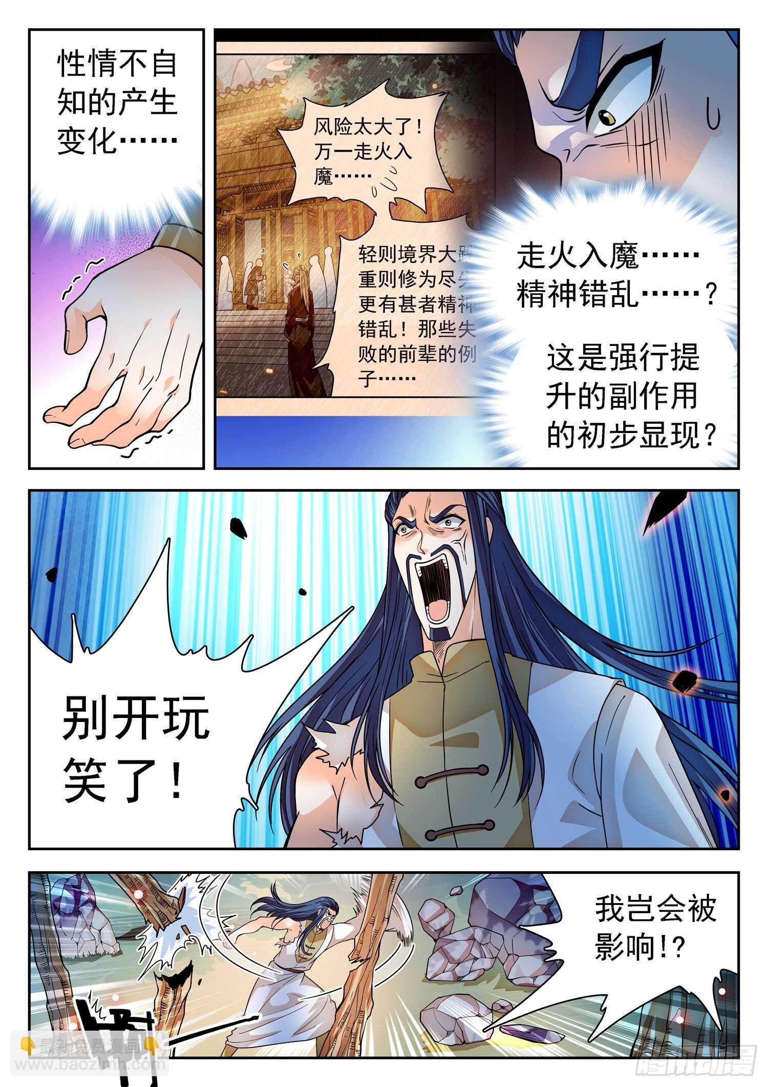 264 苏苏？！-第267话