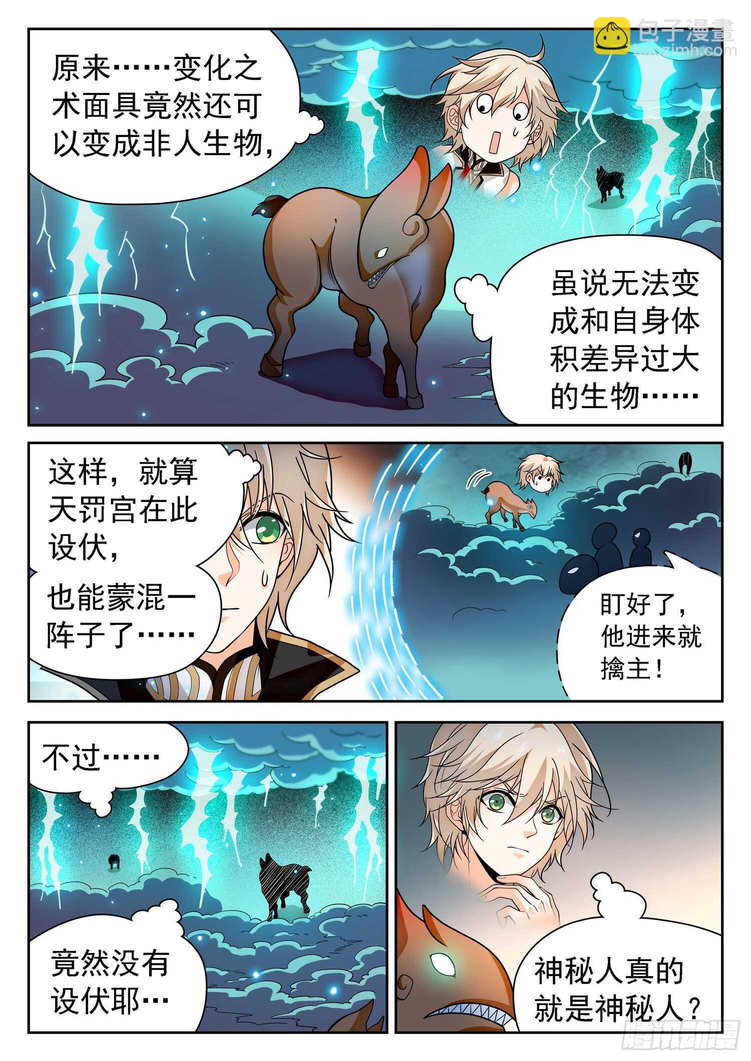 264 苏苏？！-第267话