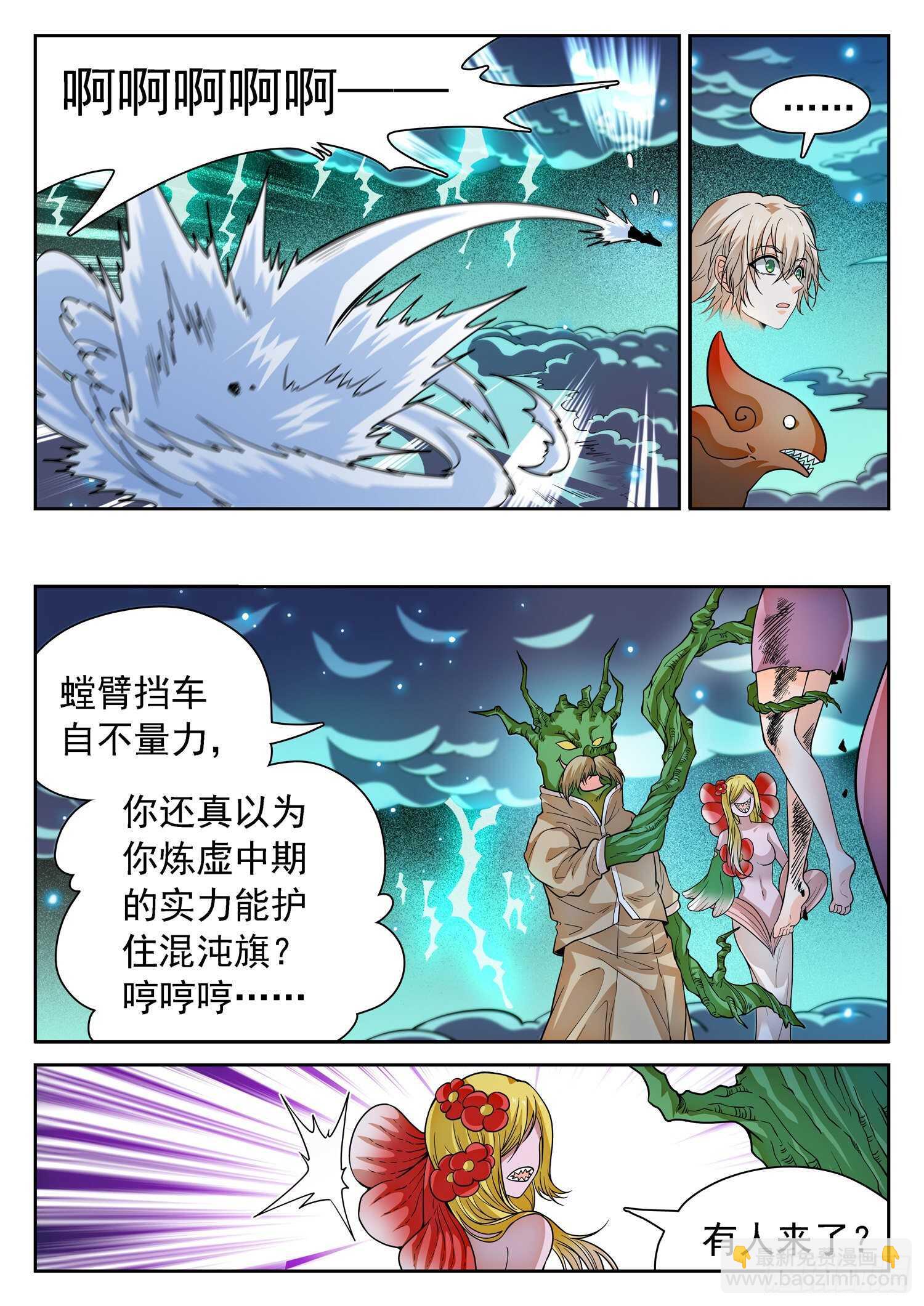 264 苏苏？！-第267话