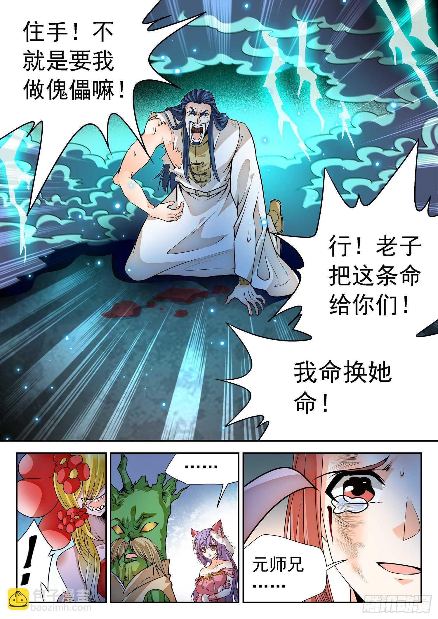266 以命换命！-第269话