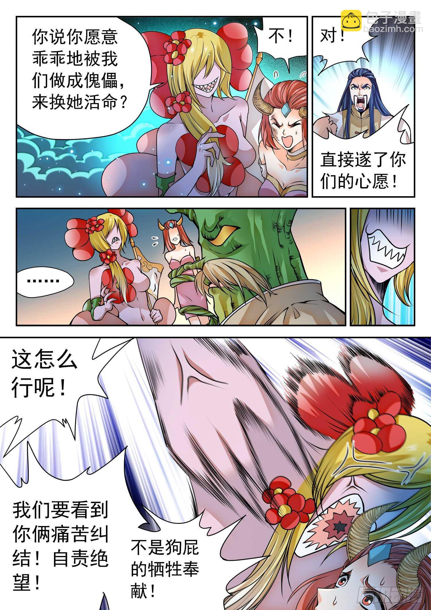 266 以命换命！-第269话