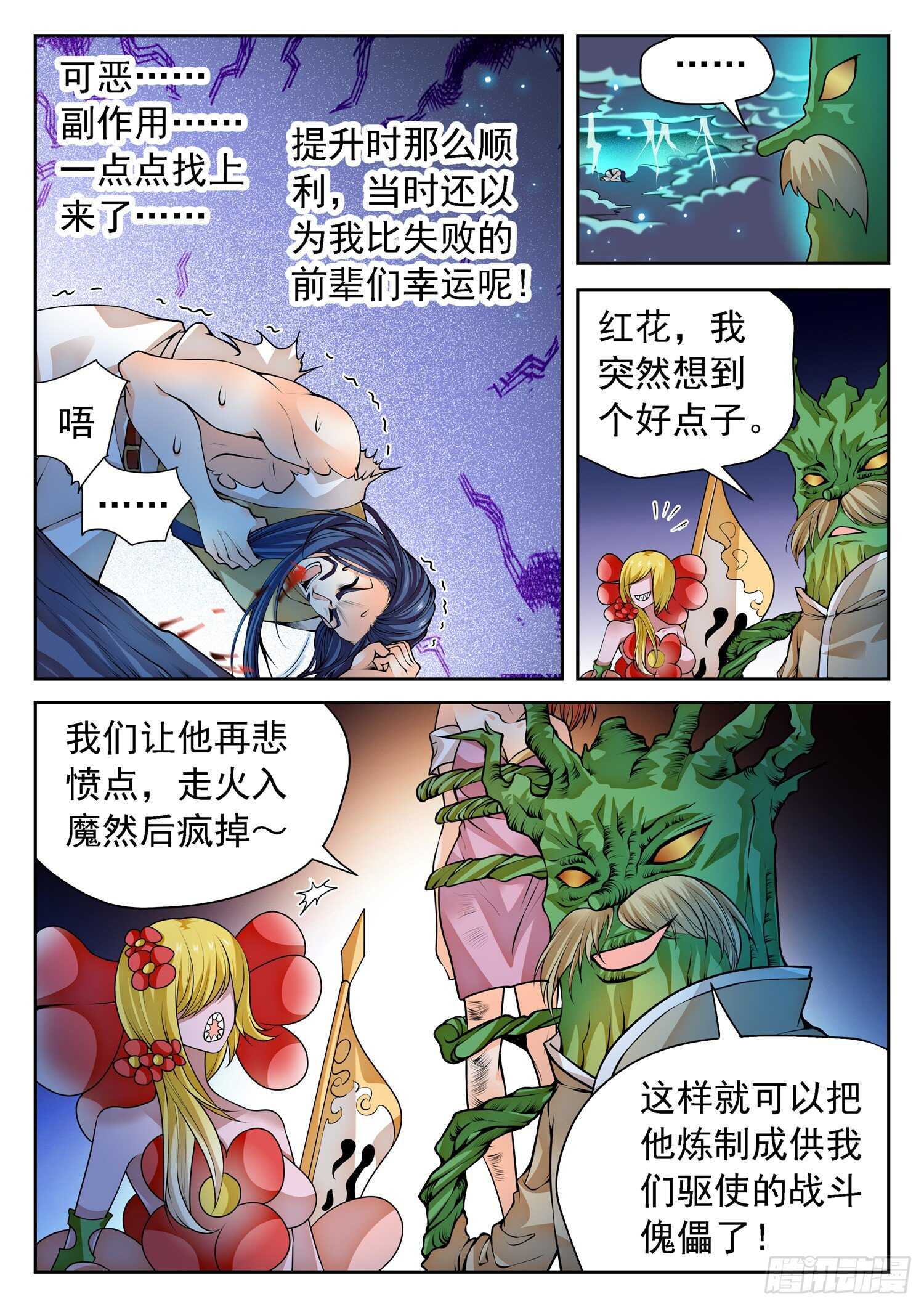 266 以命换命！-第269话