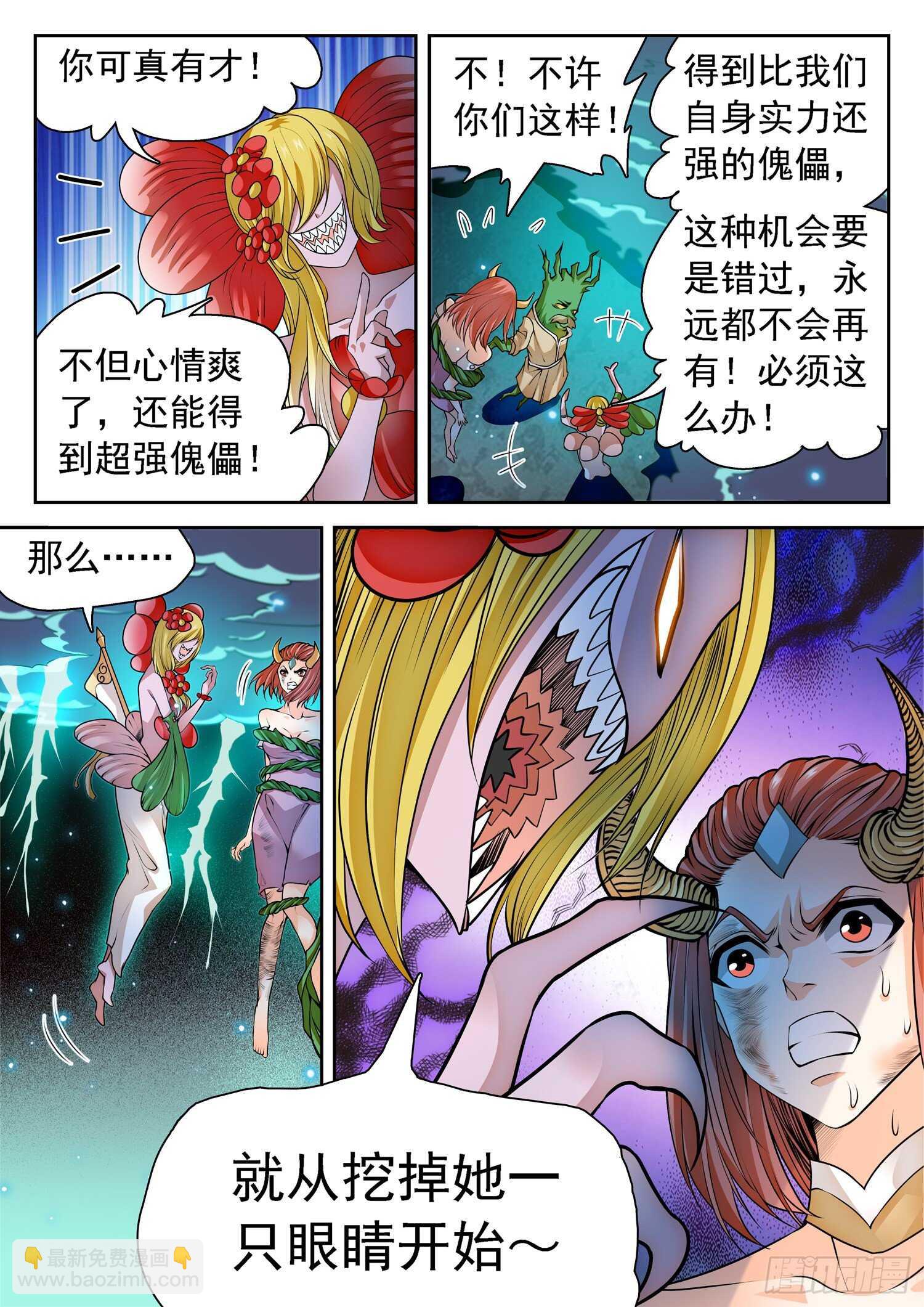 266 以命换命！-第269话