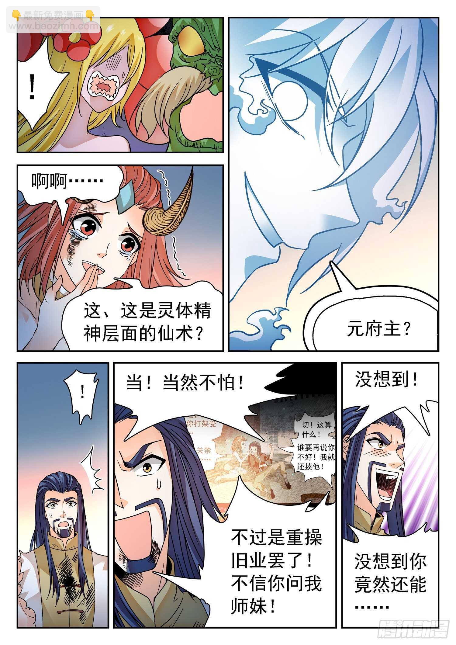 270 灵魂出窍-第273话