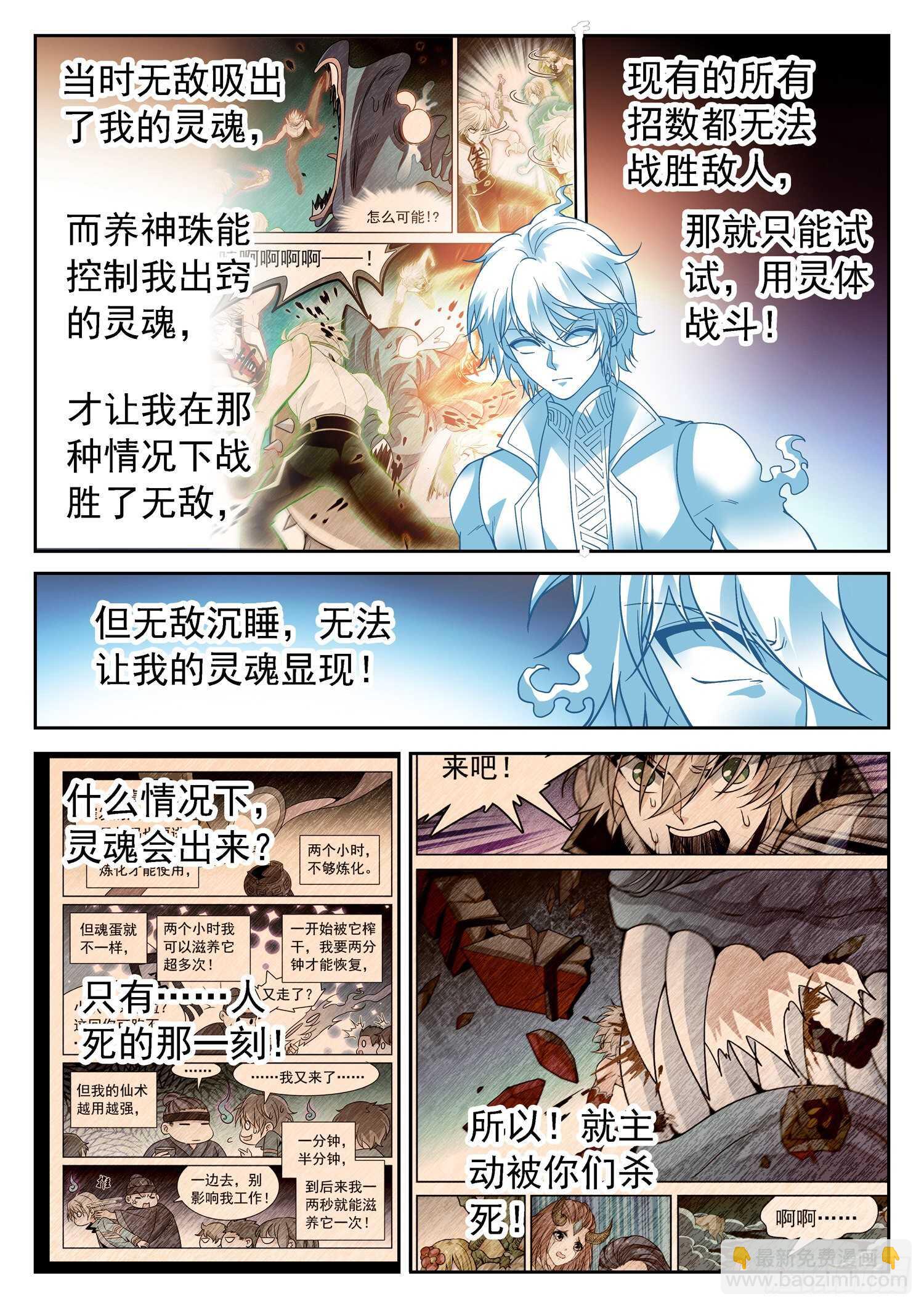 270 灵魂出窍-第273话