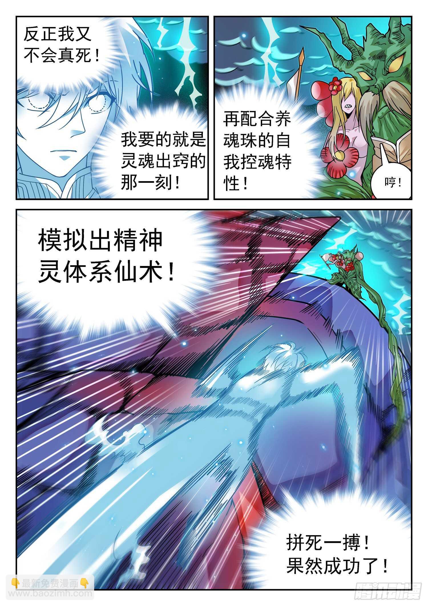 270 灵魂出窍-第273话