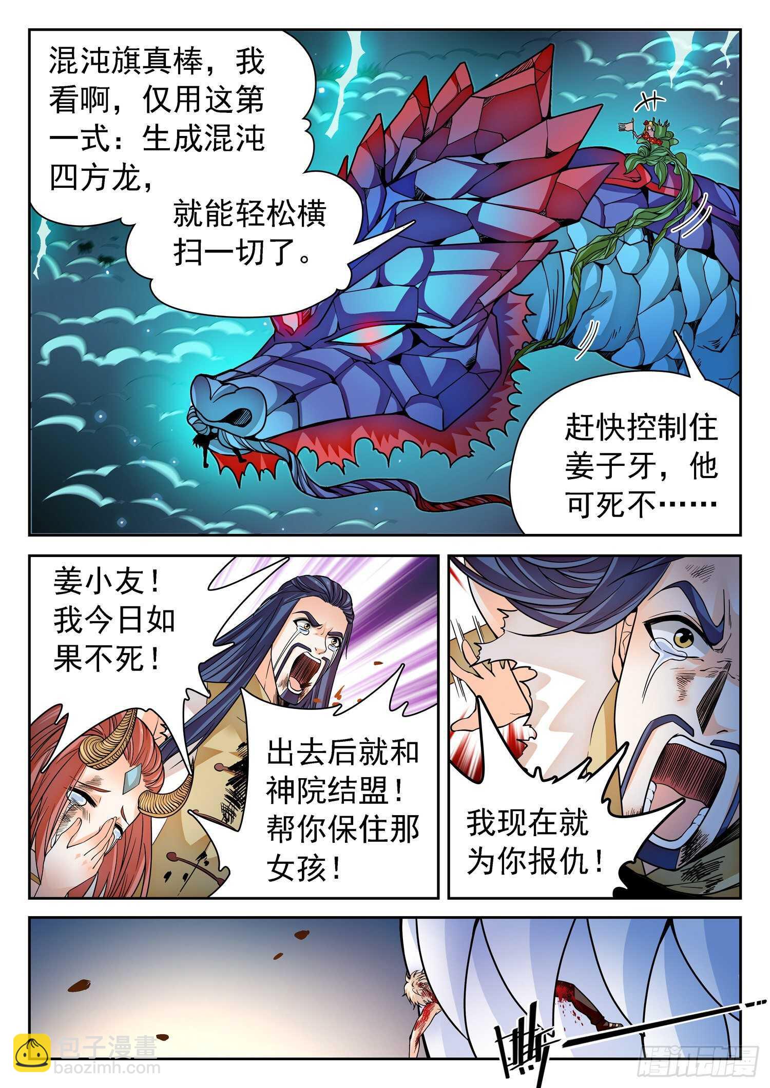270 灵魂出窍-第273话