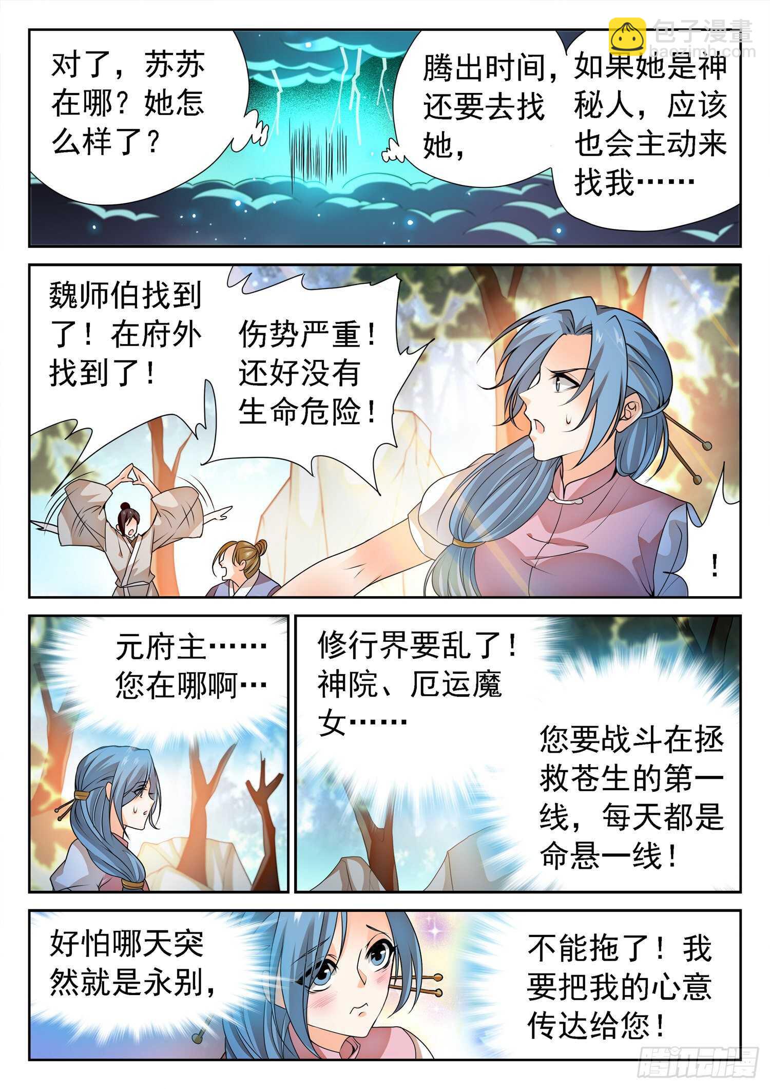 274 修仙版霸总？-第277话