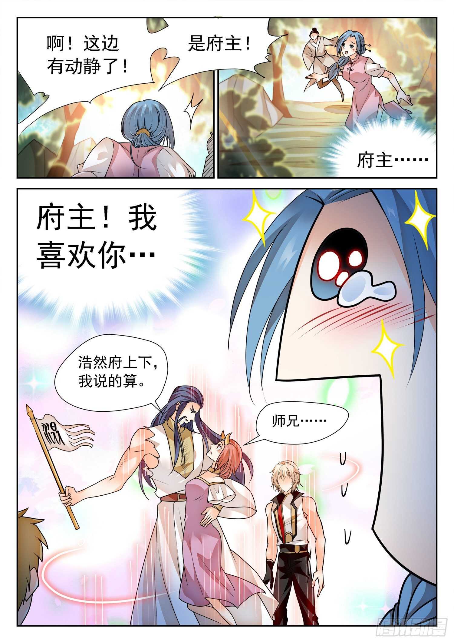 274 修仙版霸总？-第277话