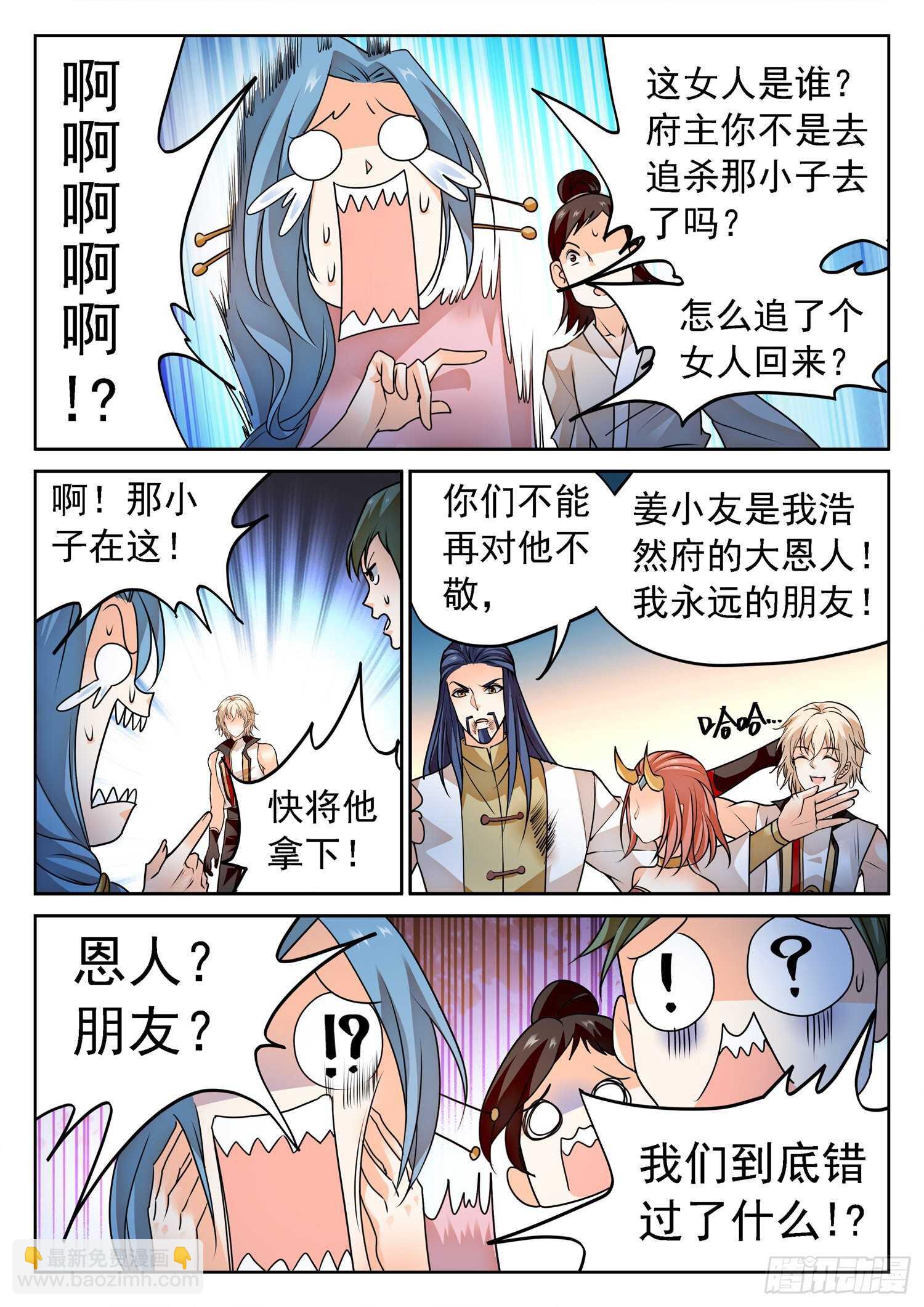274 修仙版霸总？-第277话