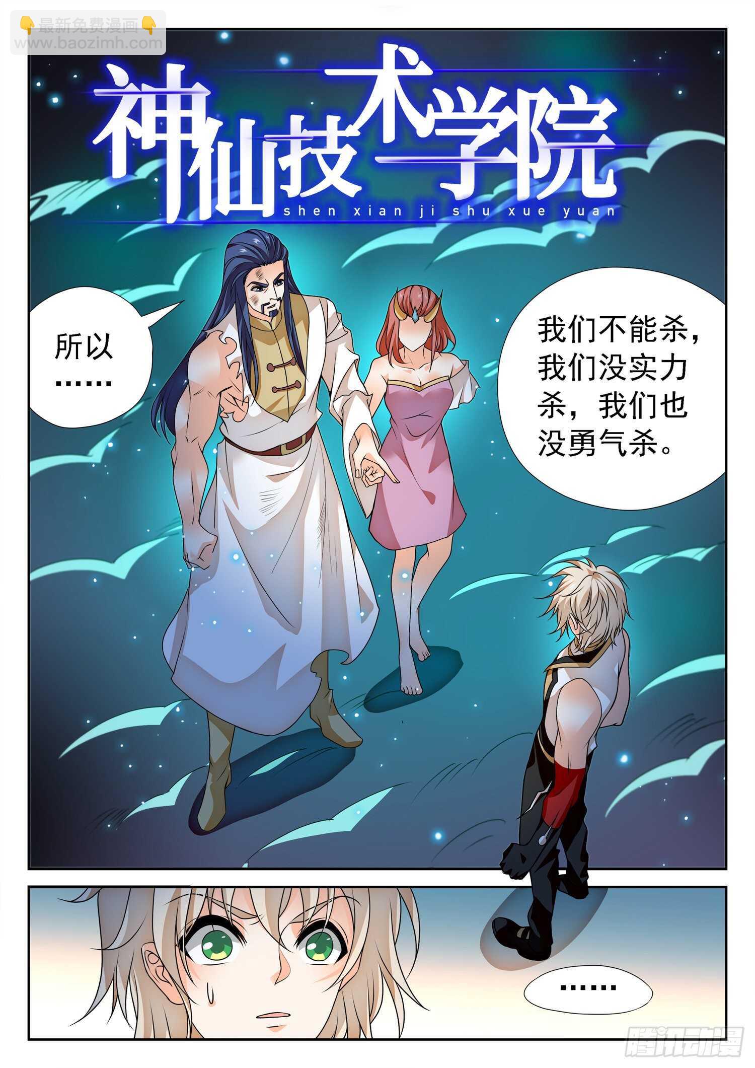 274 修仙版霸总？-第277话
