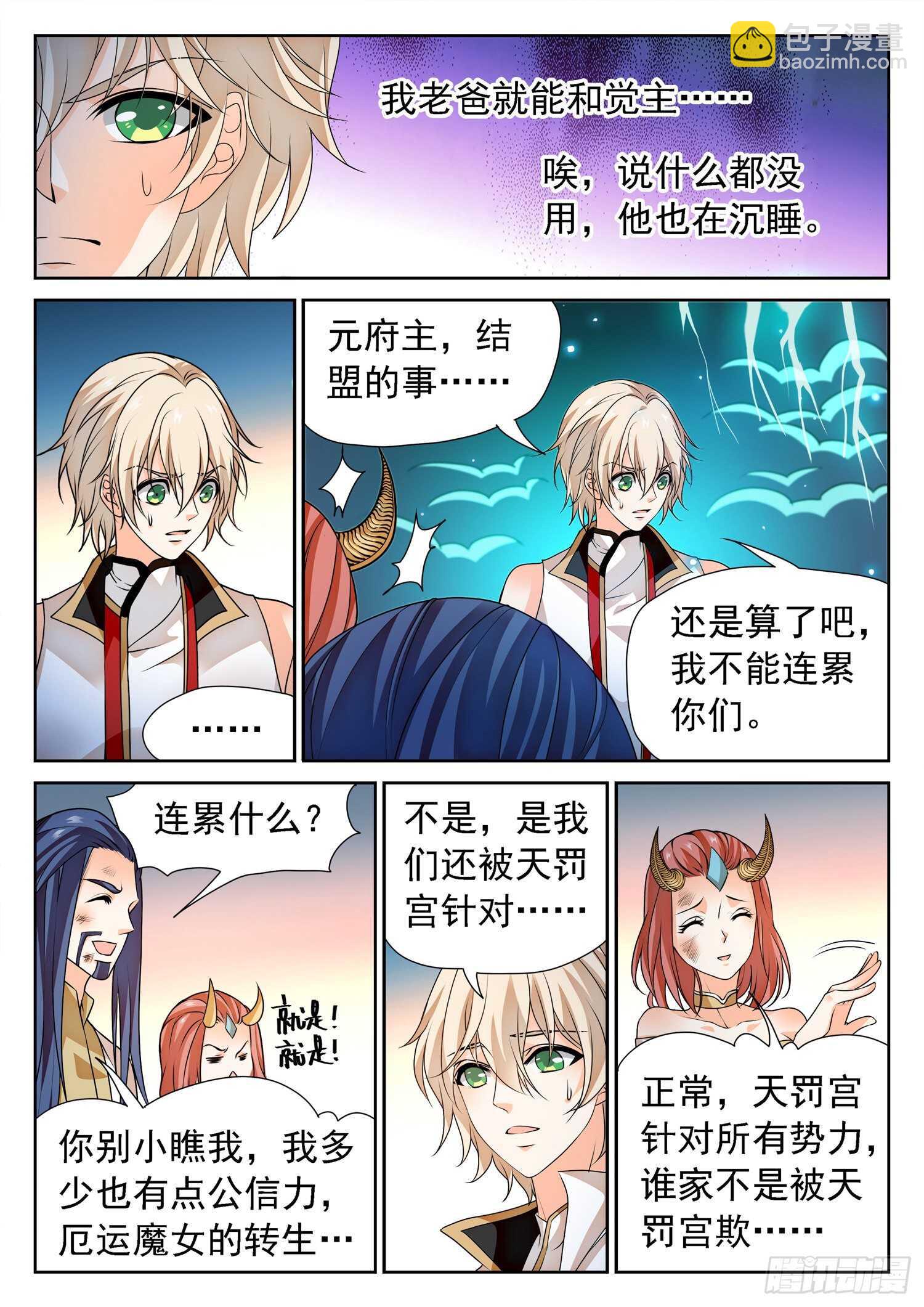 274 修仙版霸总？-第277话