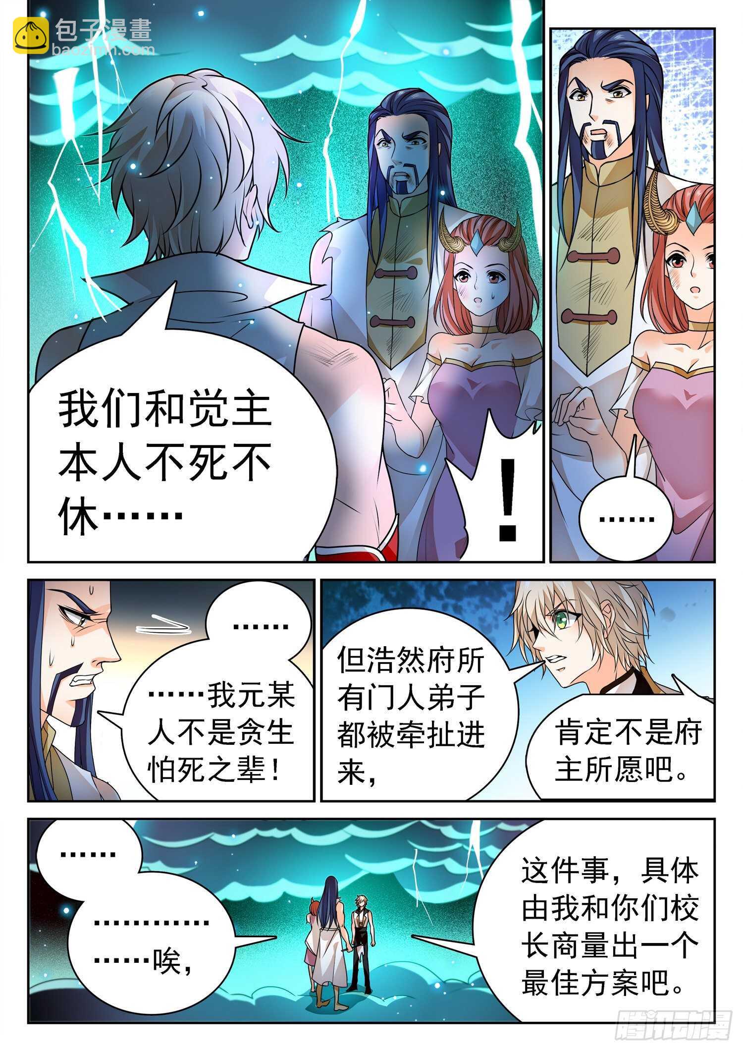 274 修仙版霸总？-第277话