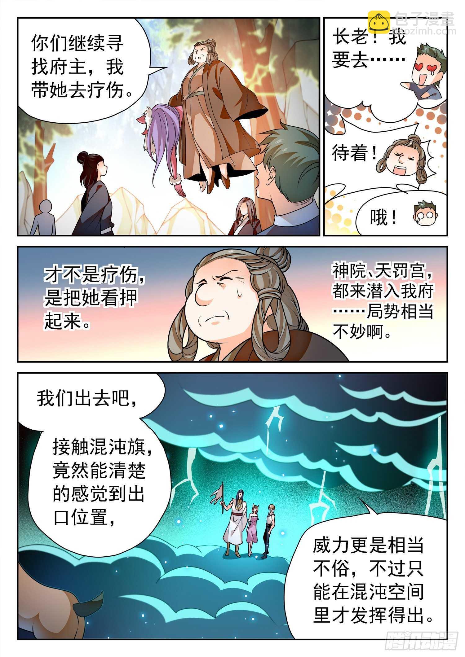 274 修仙版霸总？-第277话