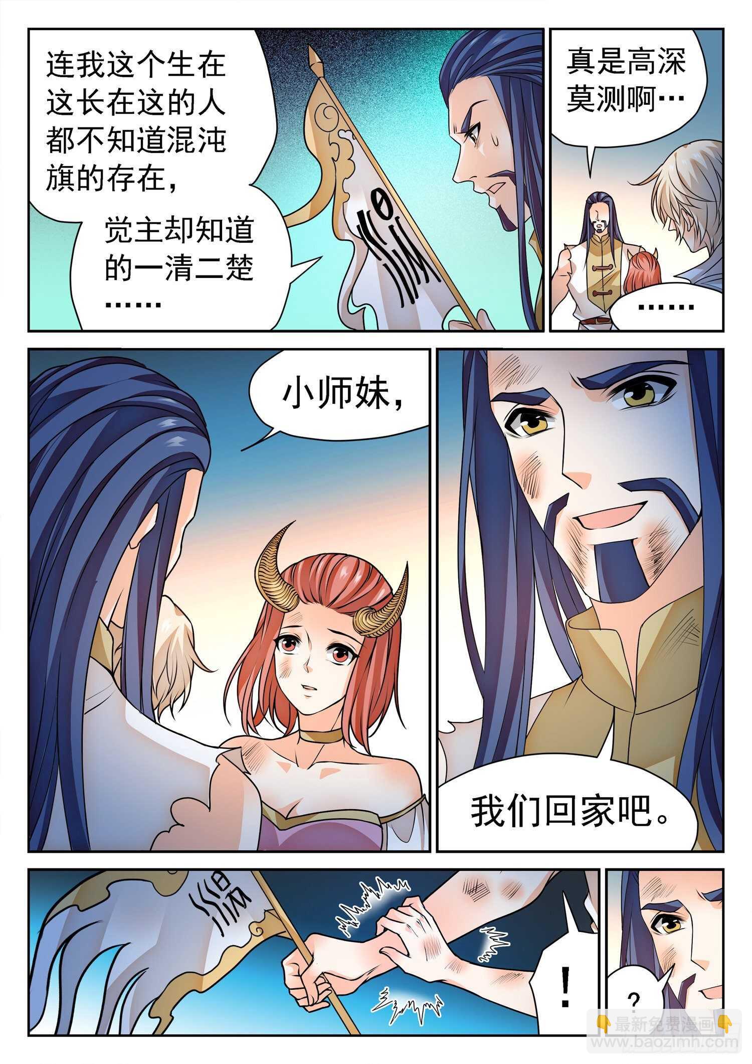 274 修仙版霸总？-第277话