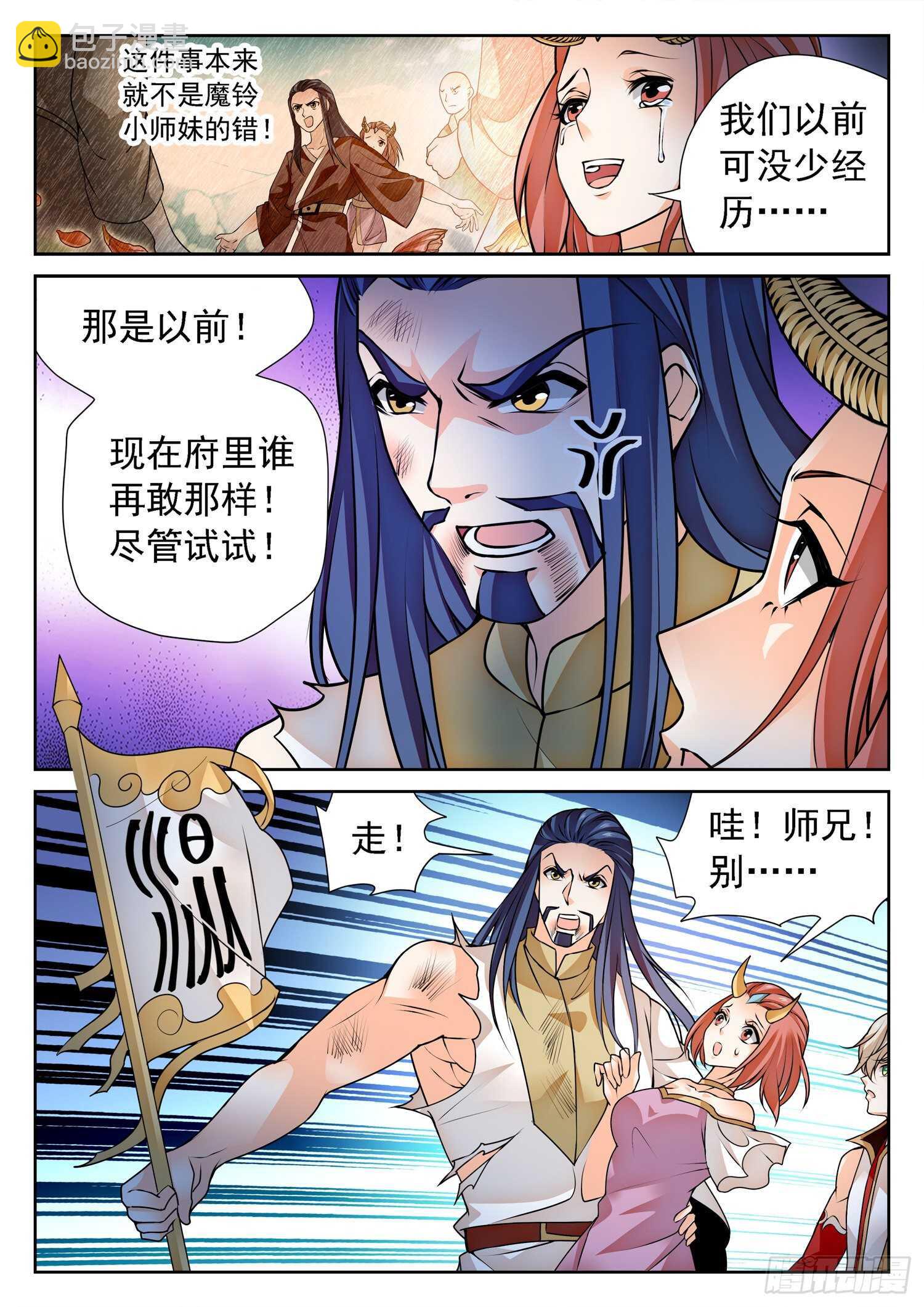 274 修仙版霸总？-第277话