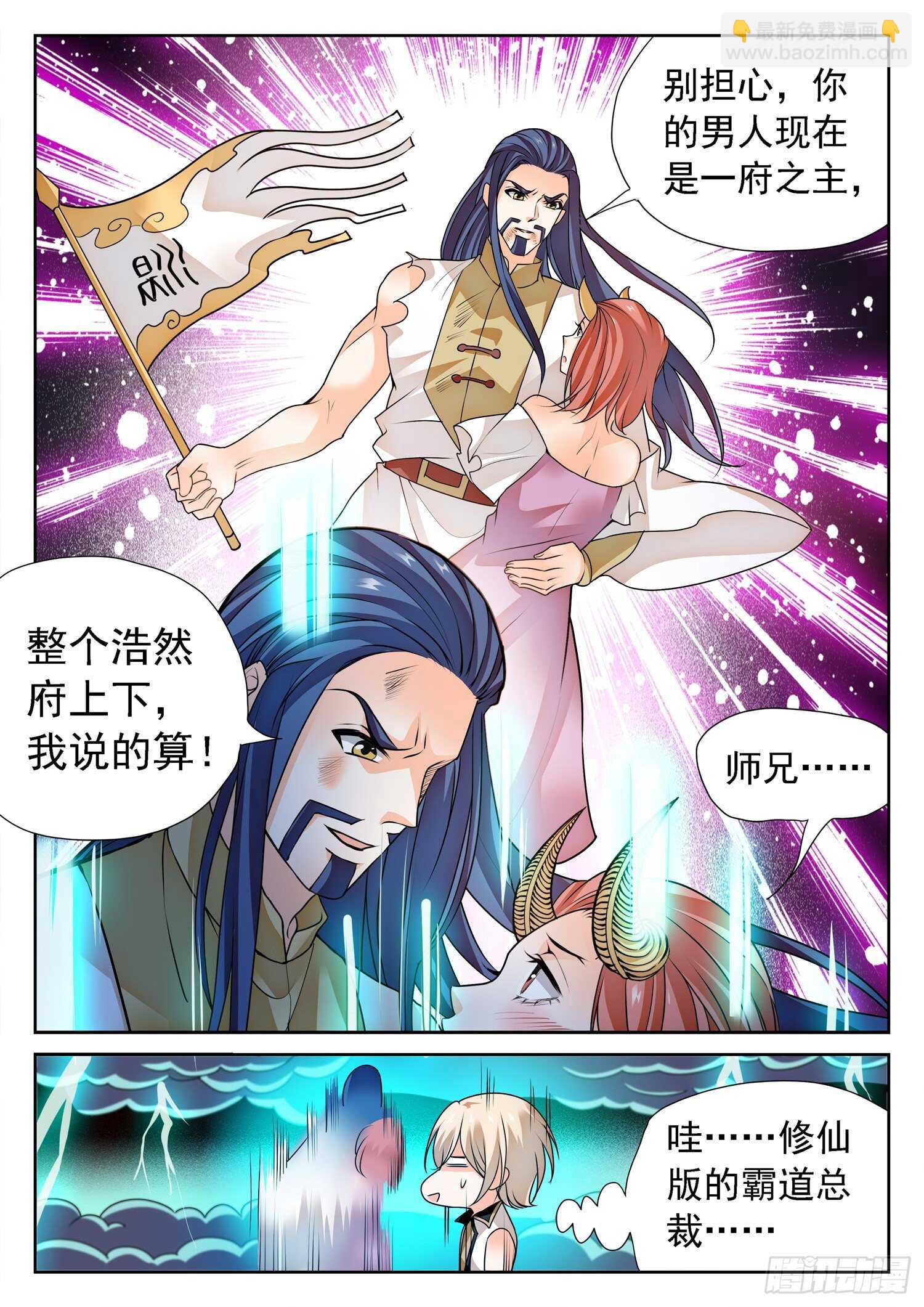 274 修仙版霸总？-第277话
