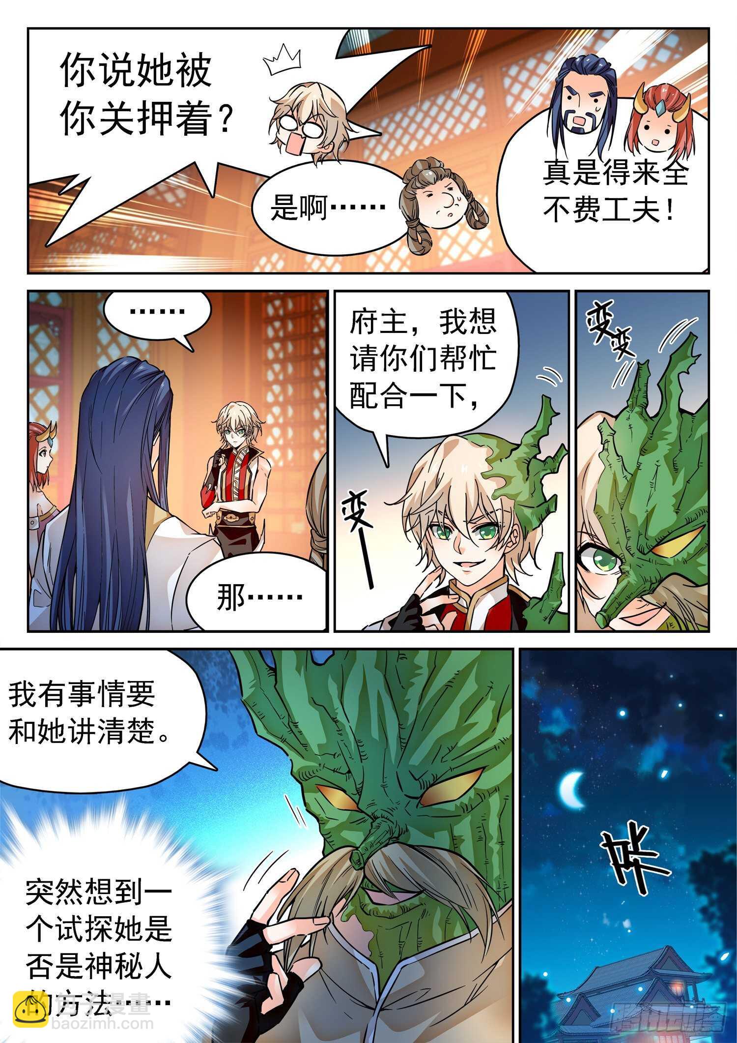 275 试探-第279话