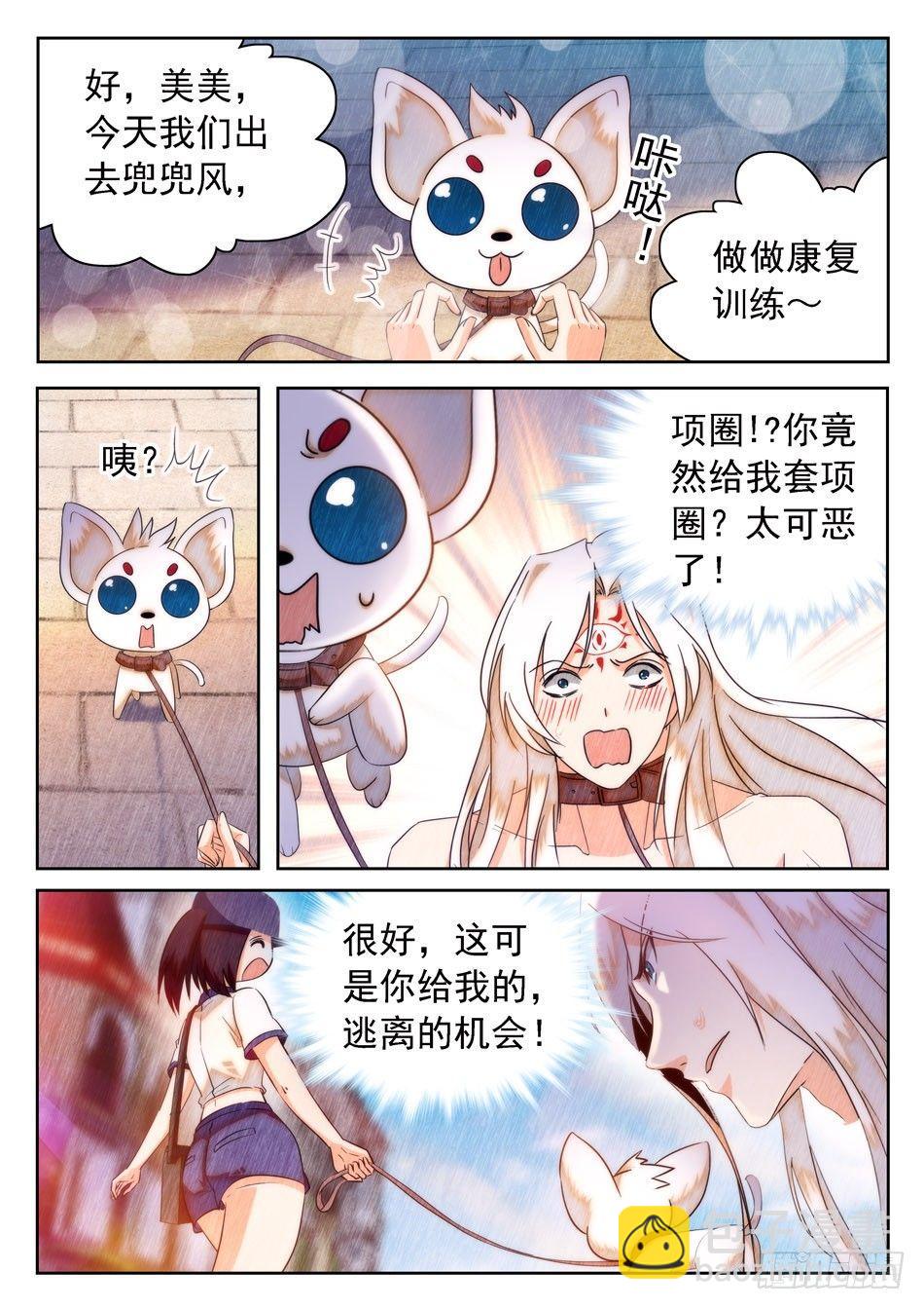 28 魔鬼手段？-第29话