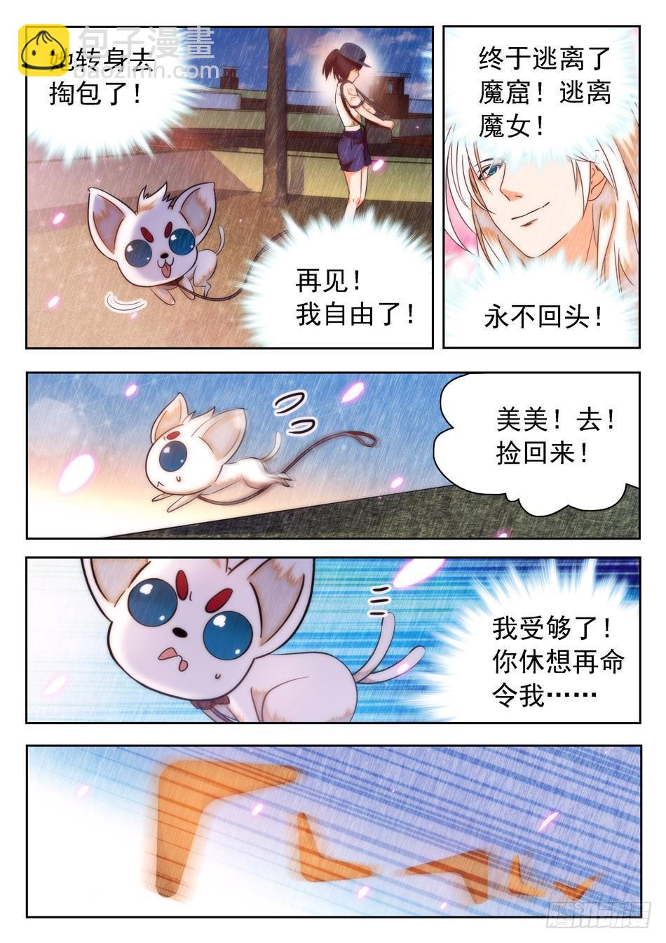 28 魔鬼手段？-第29话