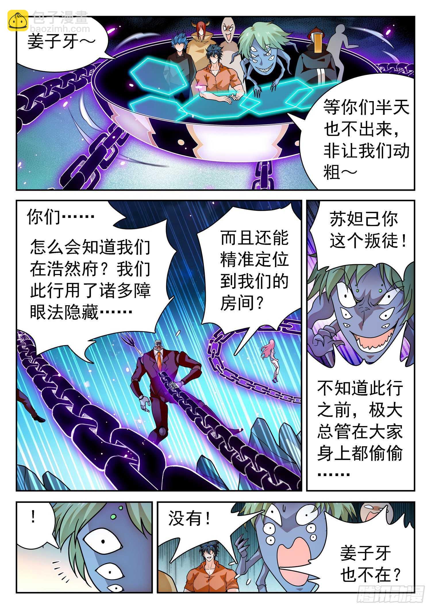 277 抢了个寂寞？-第281话