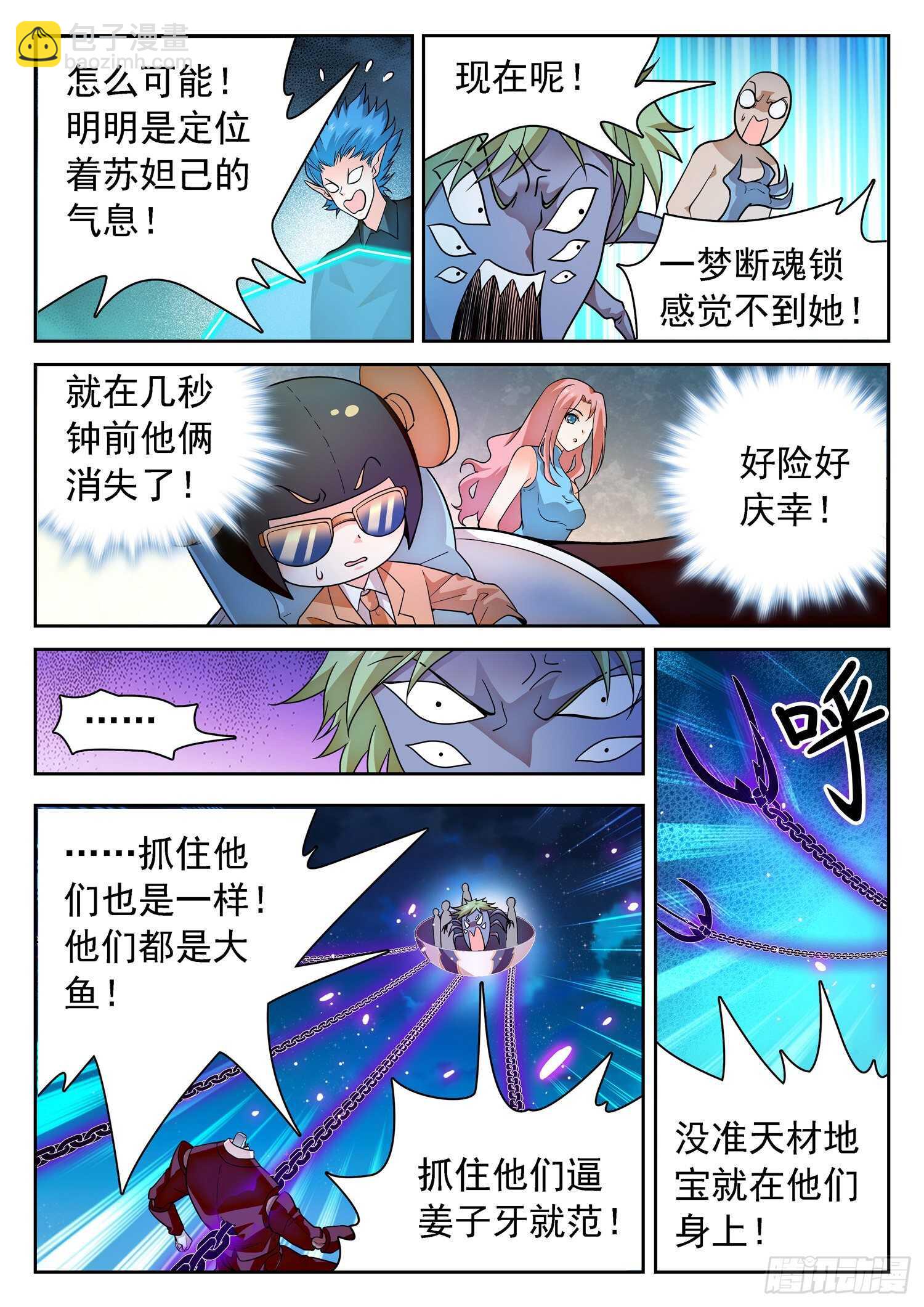 277 抢了个寂寞？-第281话