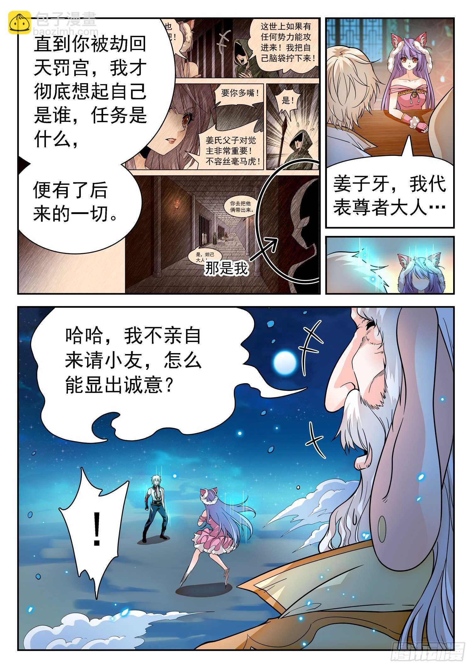 277 抢了个寂寞？-第281话
