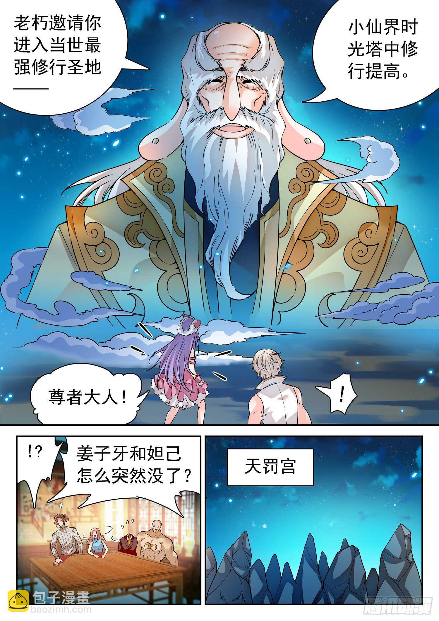 277 抢了个寂寞？-第281话