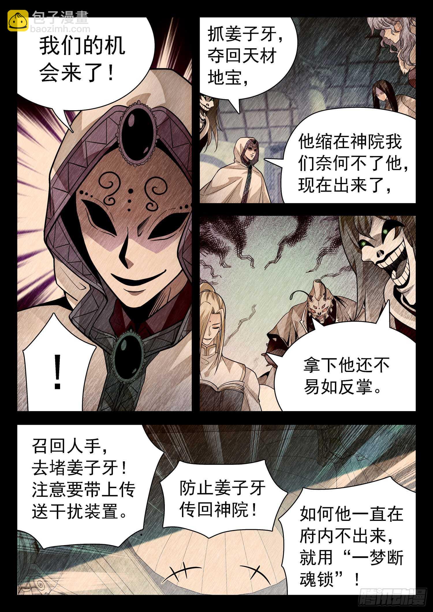 277 抢了个寂寞？-第281话