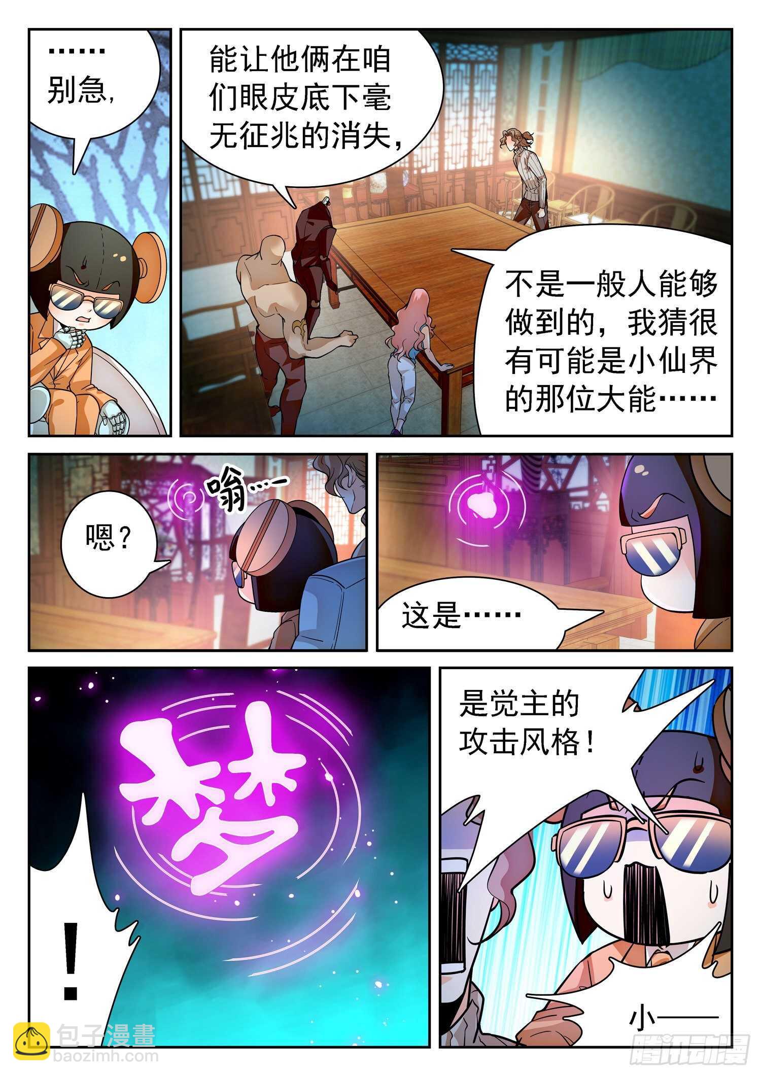 277 抢了个寂寞？-第281话
