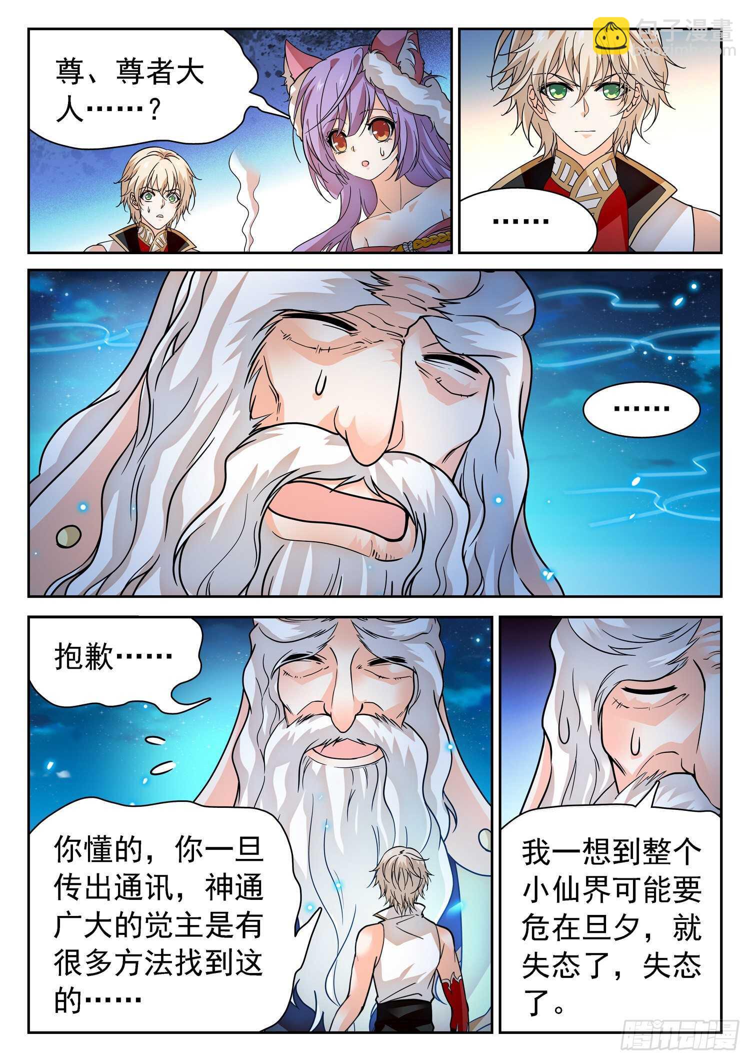 281 不在一个频道-第285话