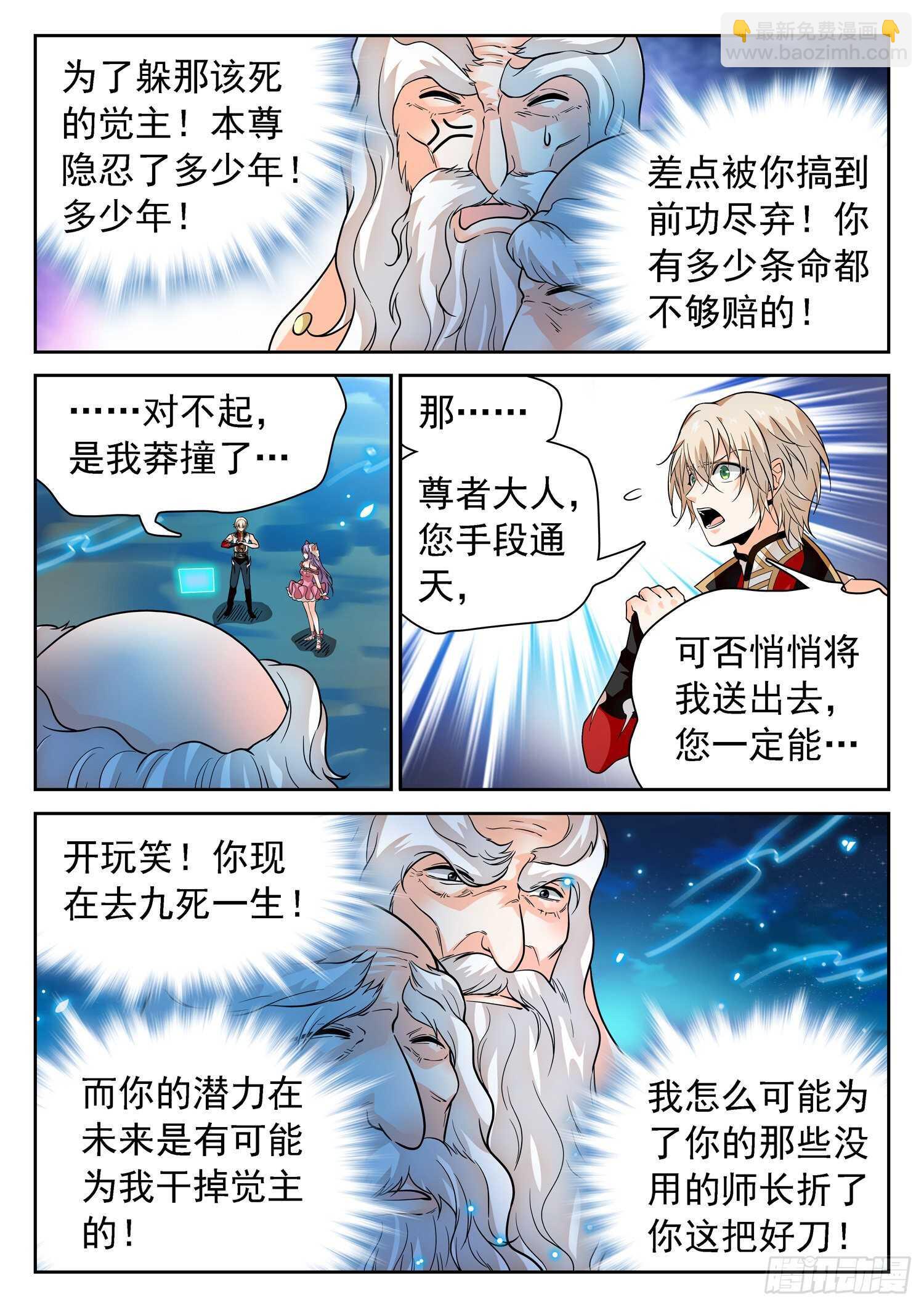 281 不在一个频道-第285话