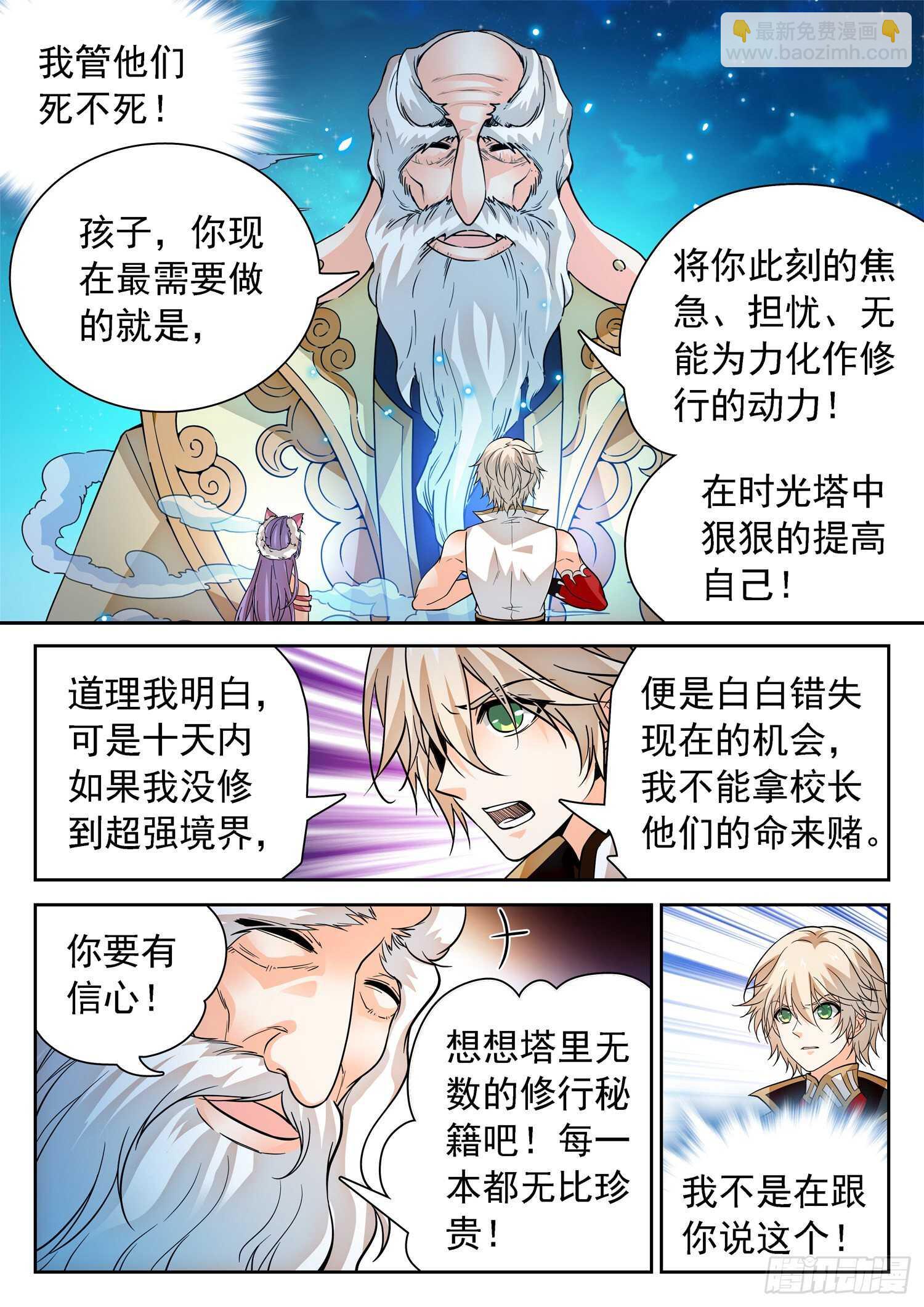 281 不在一个频道-第285话