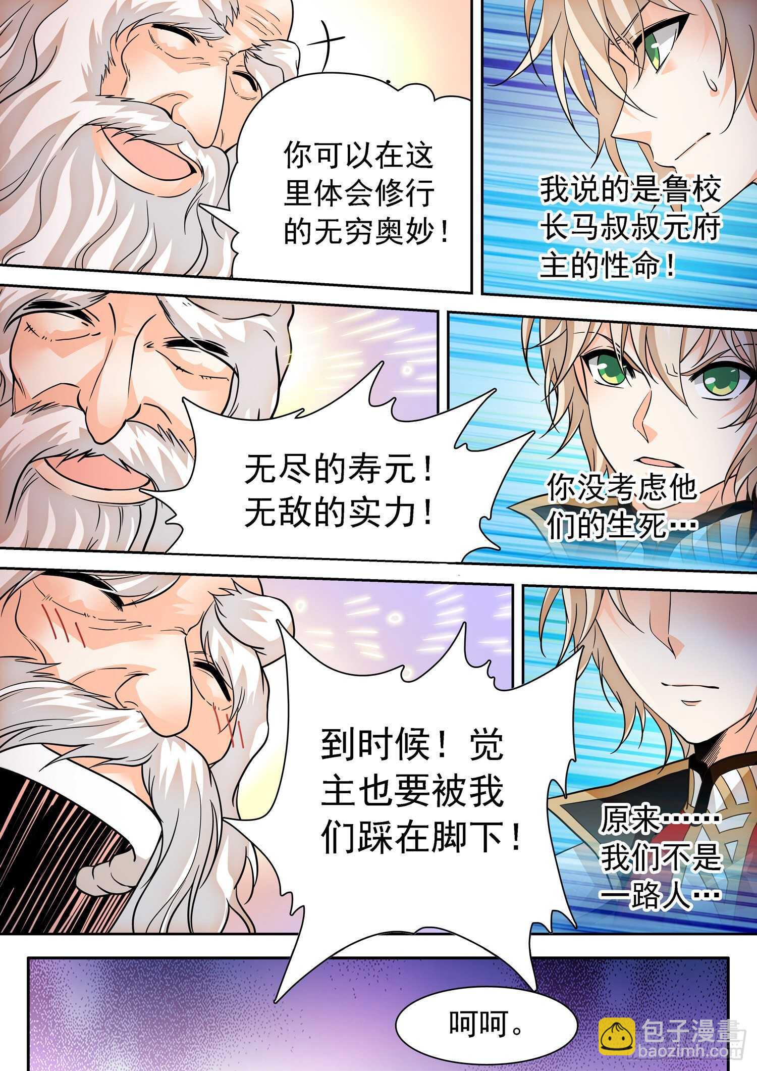 281 不在一个频道-第285话