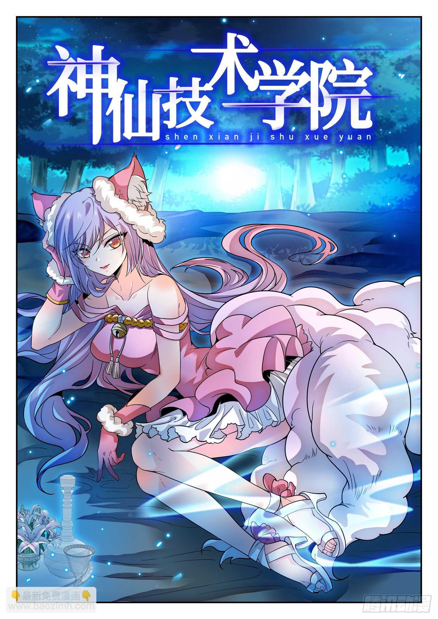 281 不在一个频道-第285话