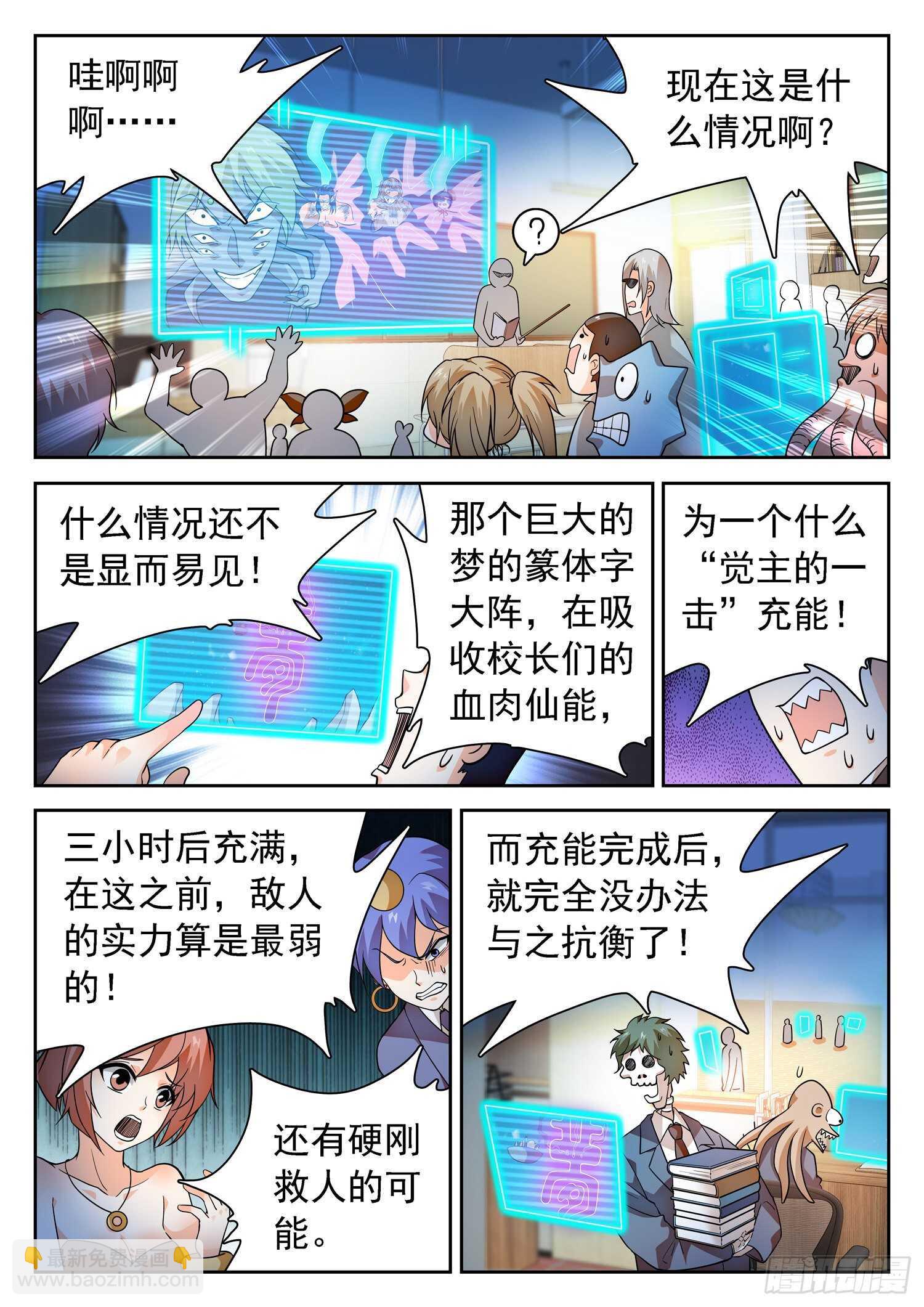 281 不在一个频道-第285话
