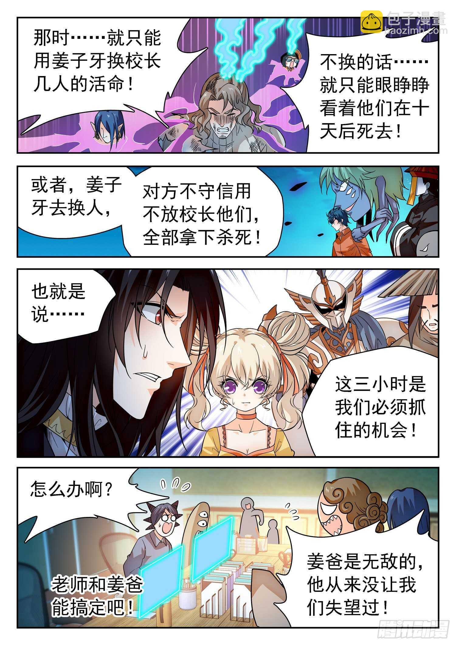 281 不在一个频道-第285话