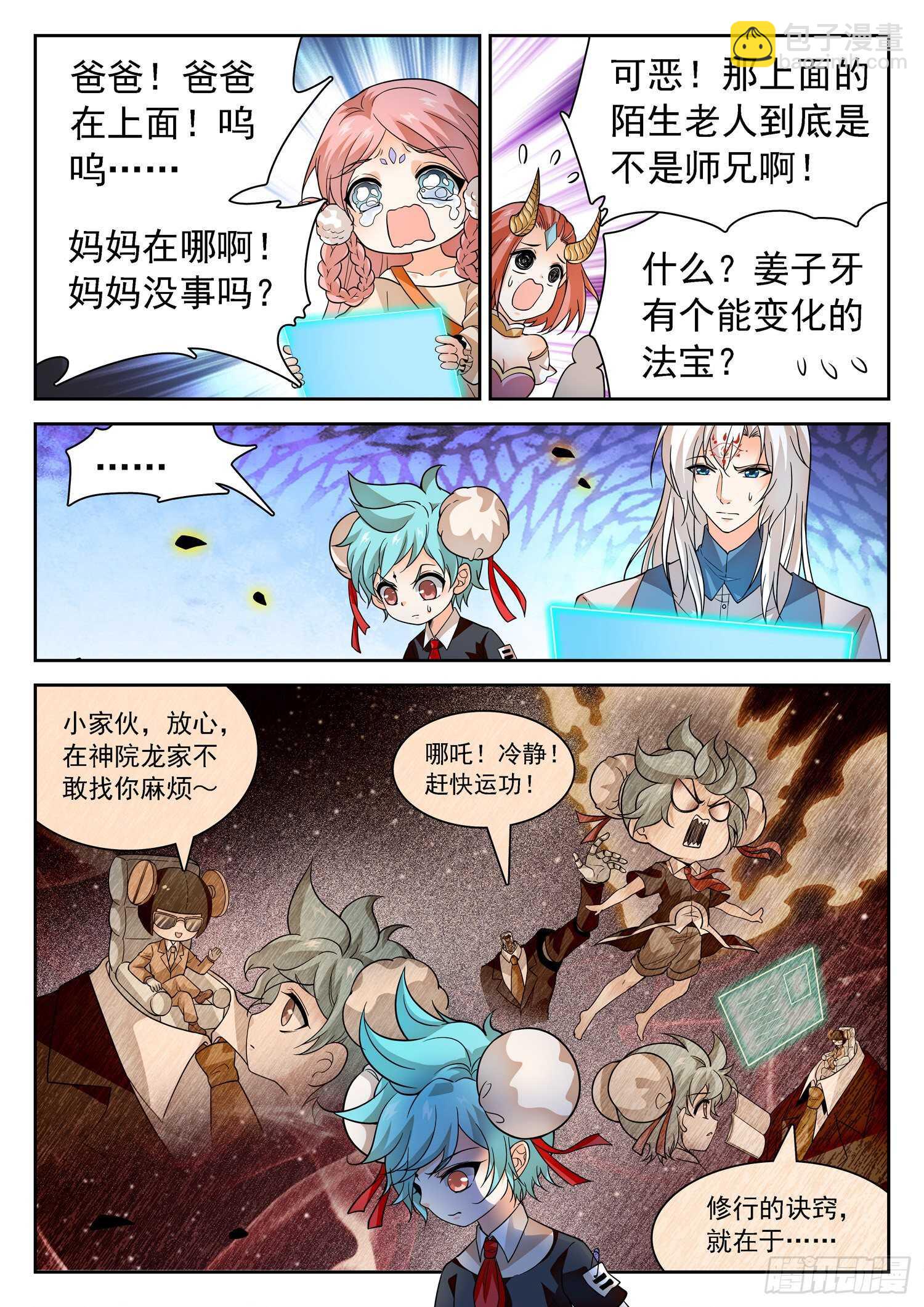 281 不在一个频道-第285话