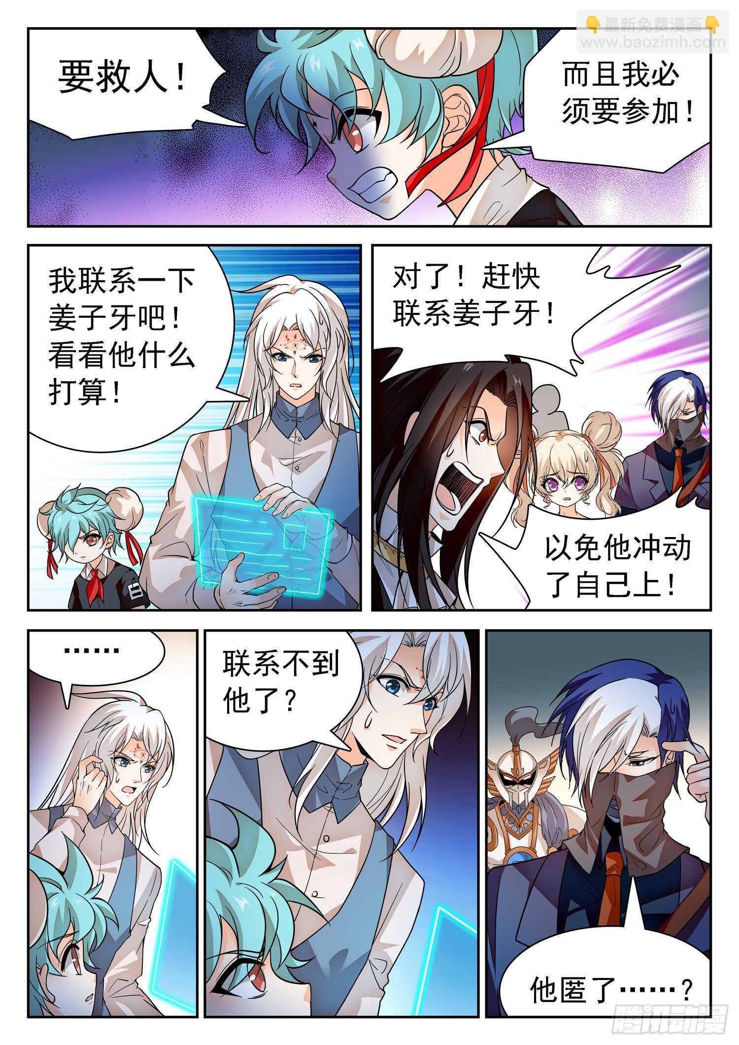 281 不在一个频道-第285话