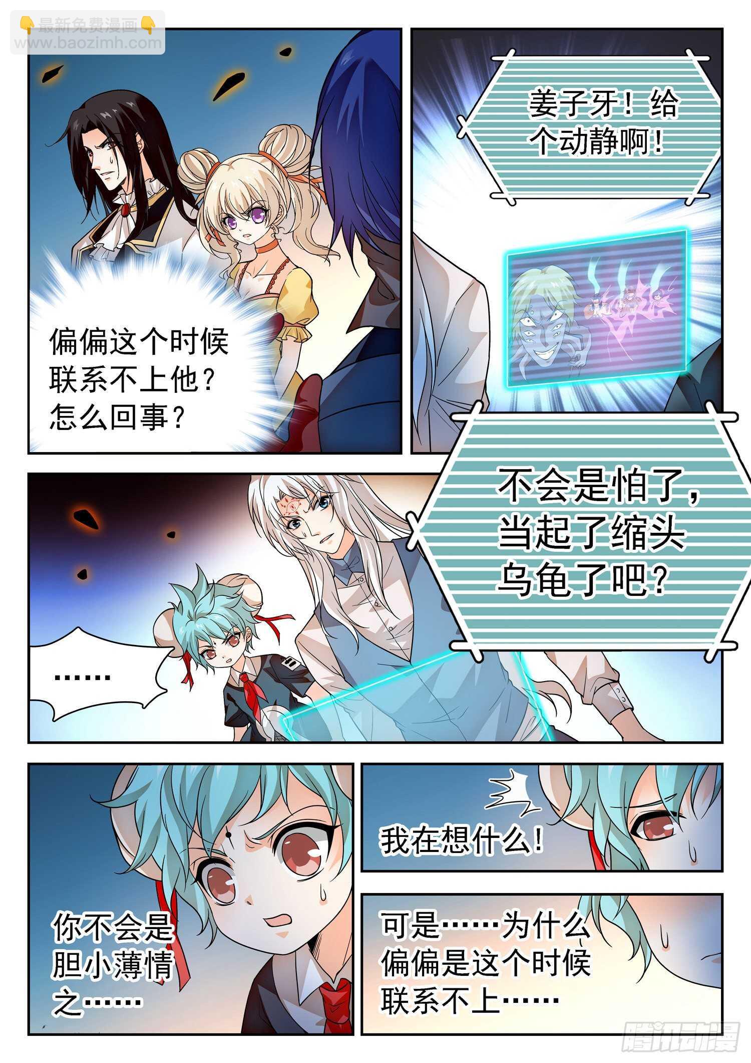 281 不在一个频道-第285话