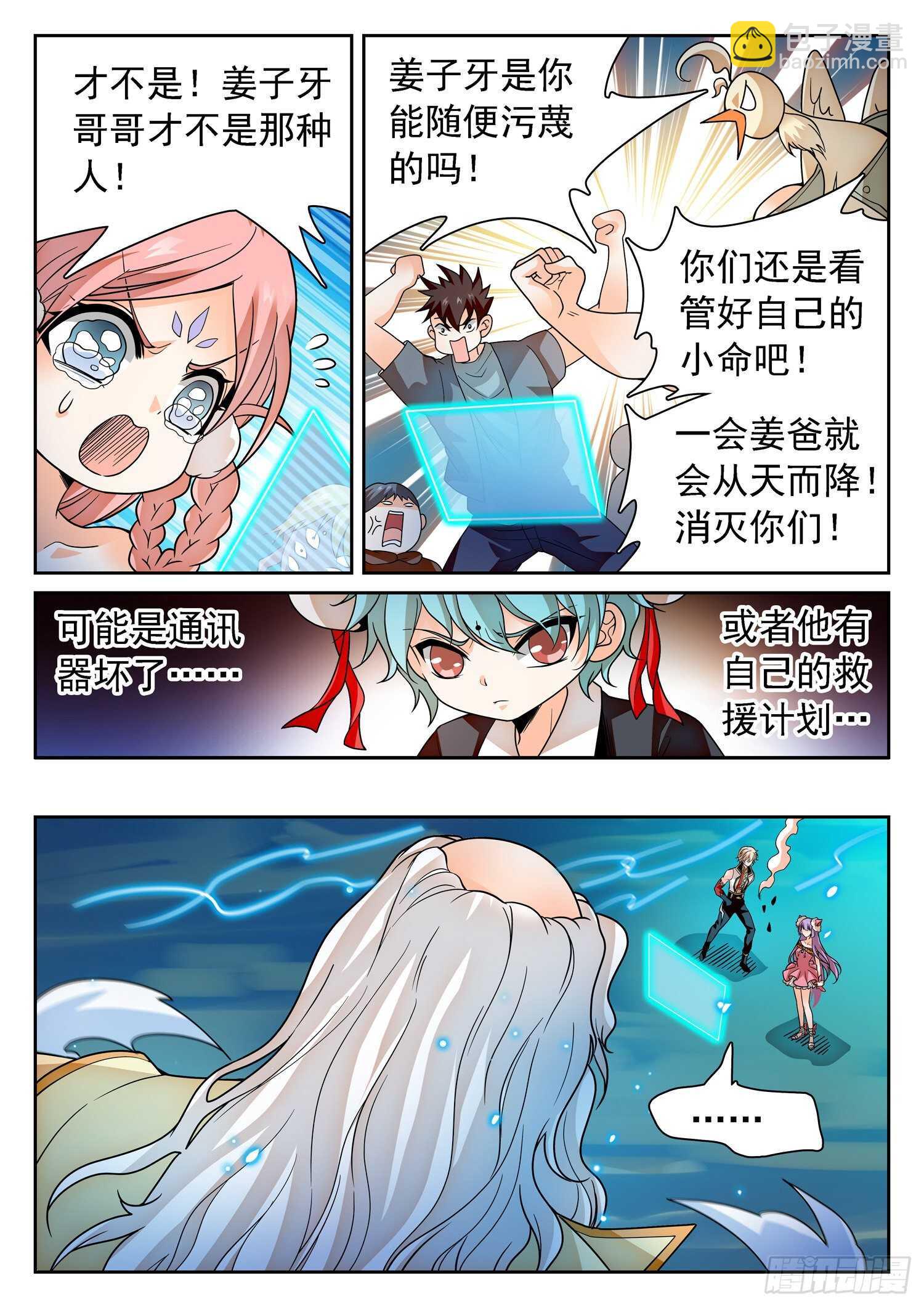 281 不在一个频道-第285话